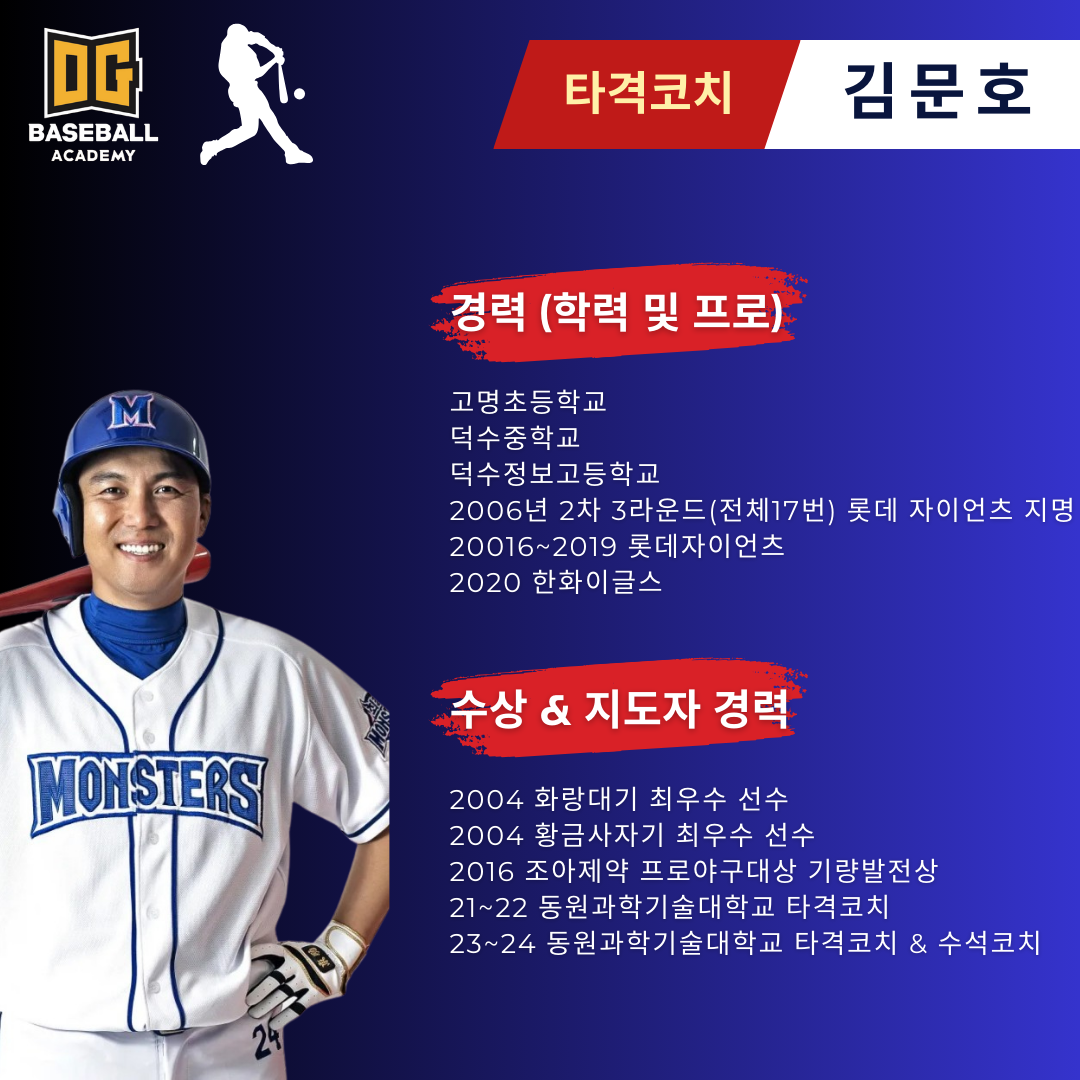 DG베이스볼아카데미