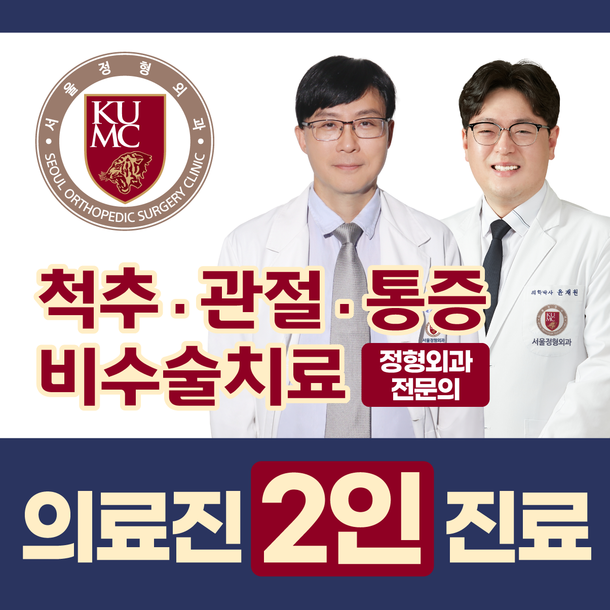 서울정형외과의원