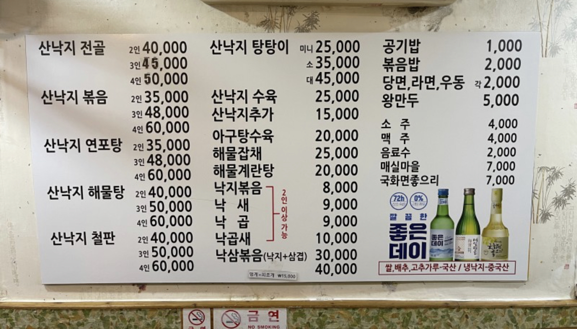 소죽도갯마을산낙지마당