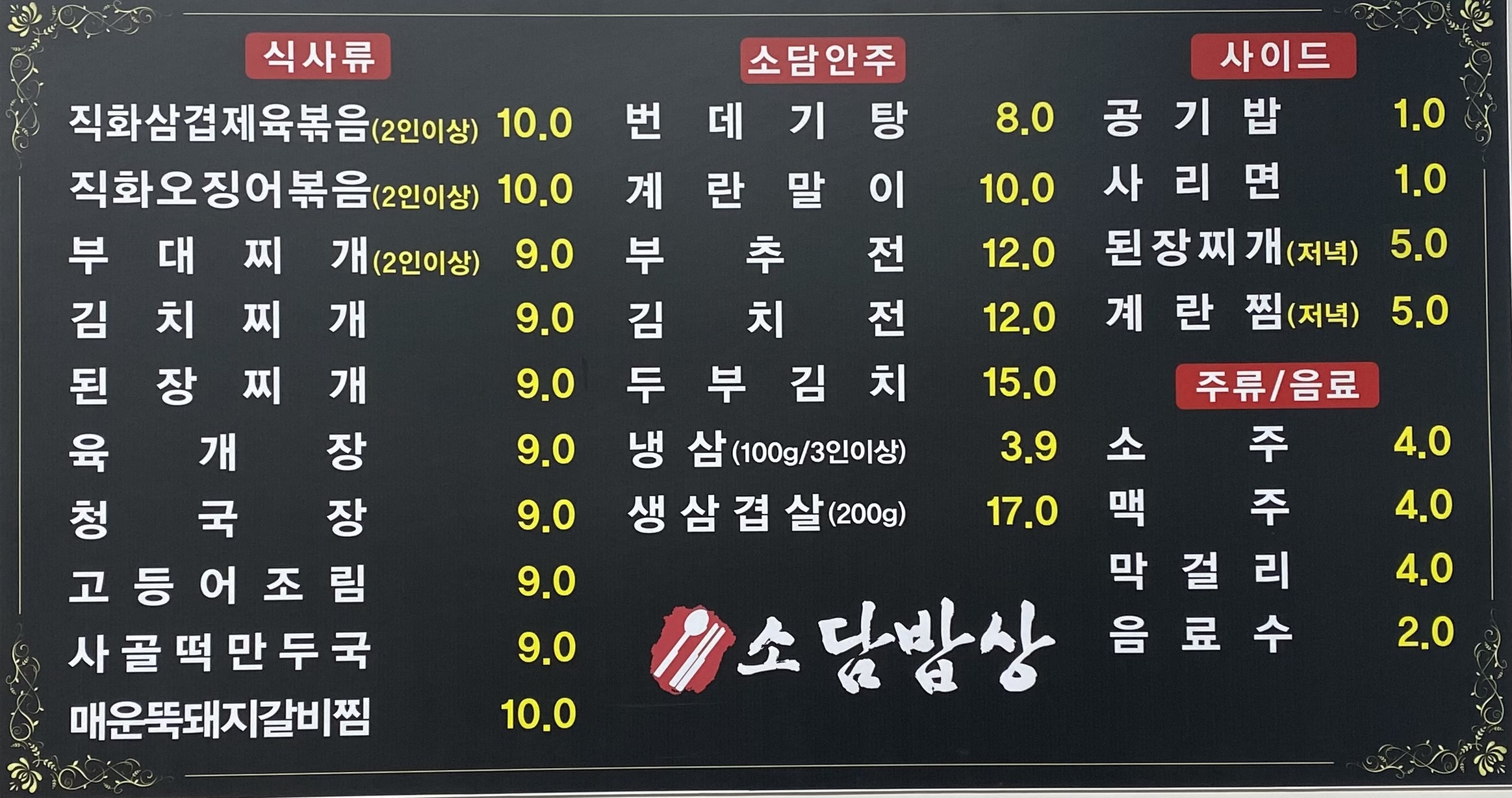 소담밥상