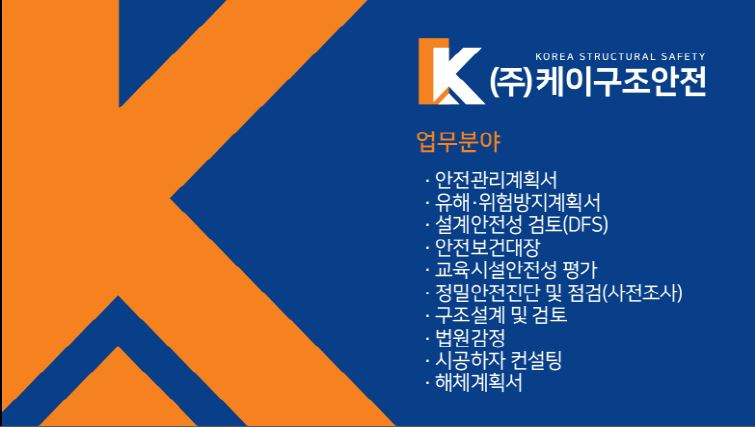 케이구조안전