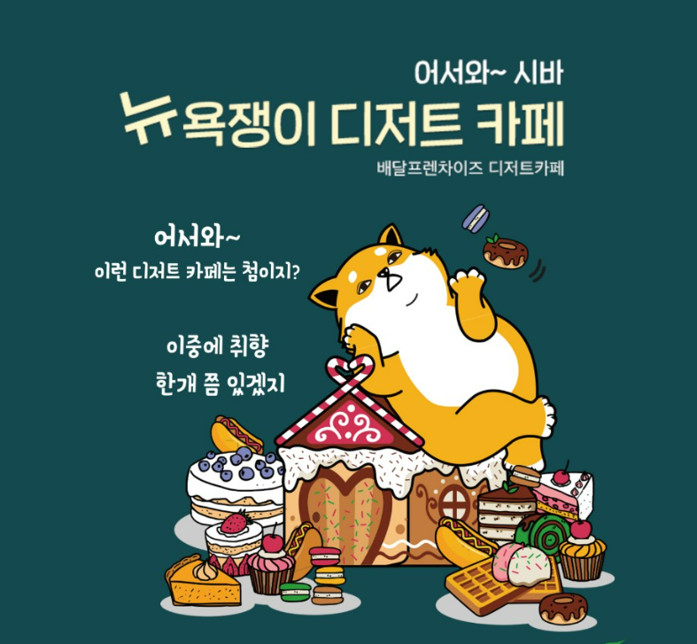 뉴욕쟁이디저트 김천점