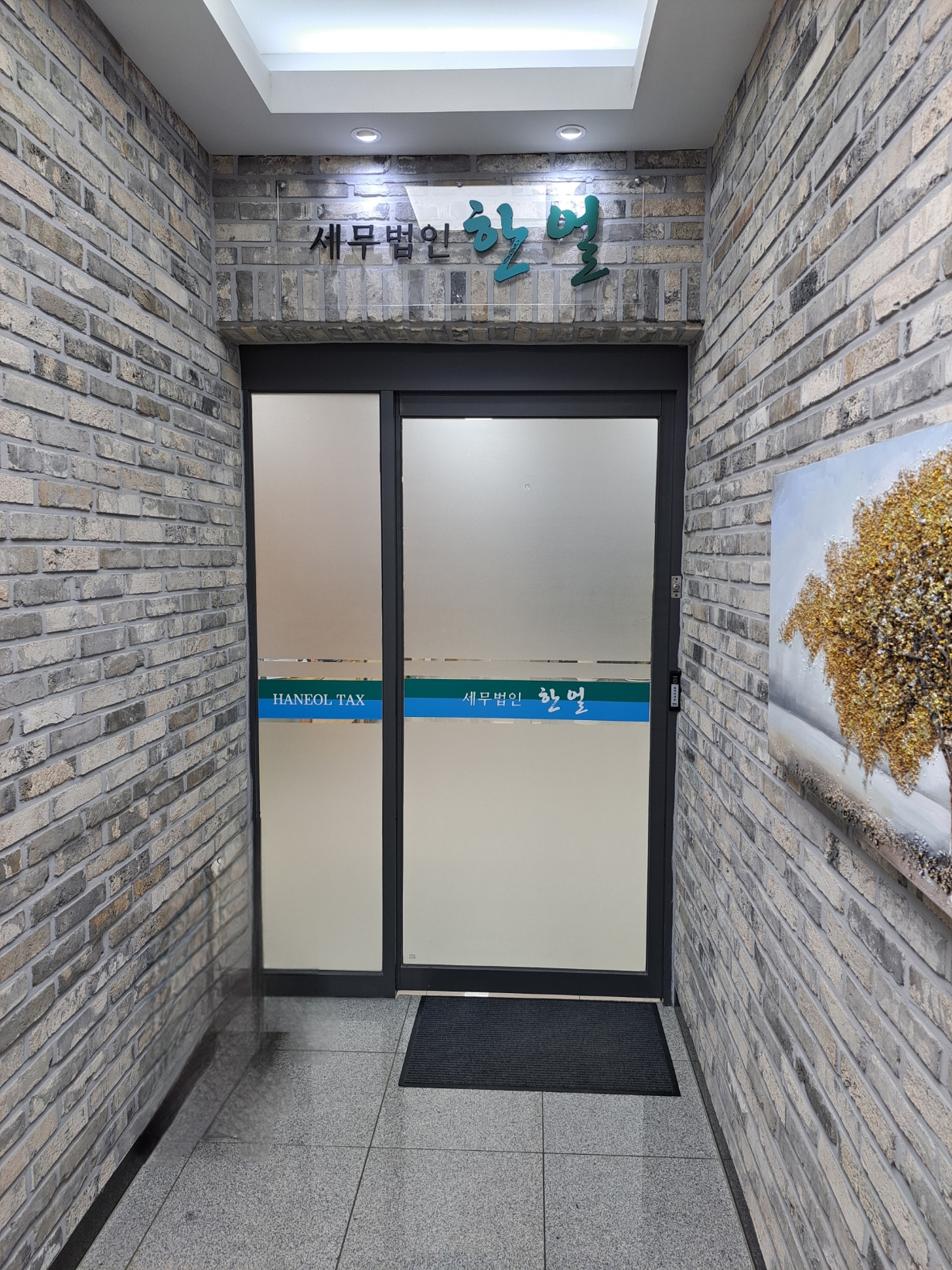 세무법인 한얼 초월지점 대표 이미지