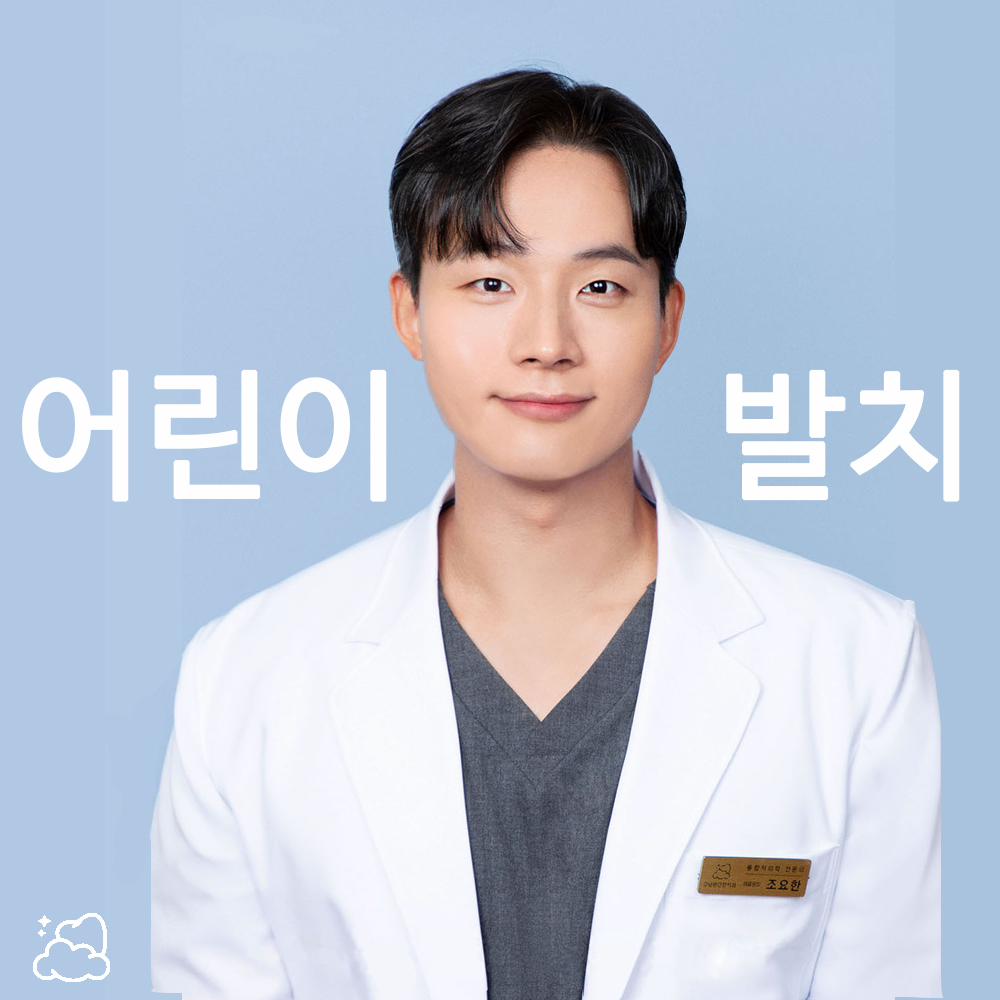 강남편안한치과의원 대표 이미지