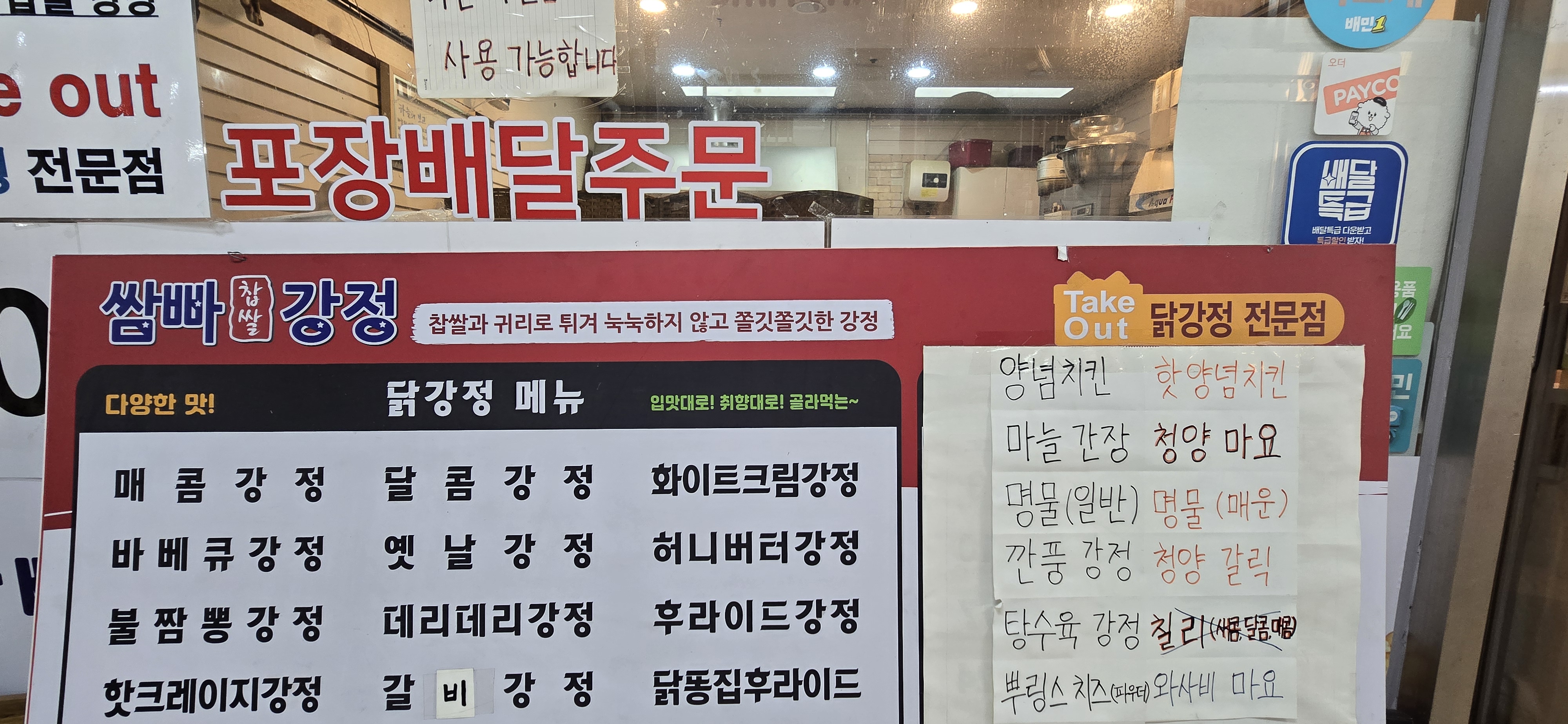 쌈빠찹쌀치킨강정