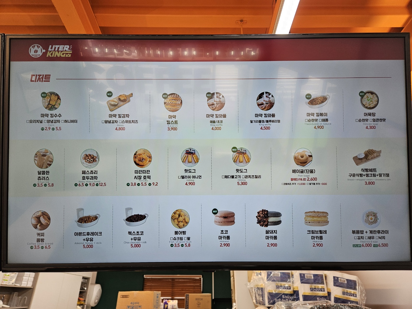 리터킹 청주점