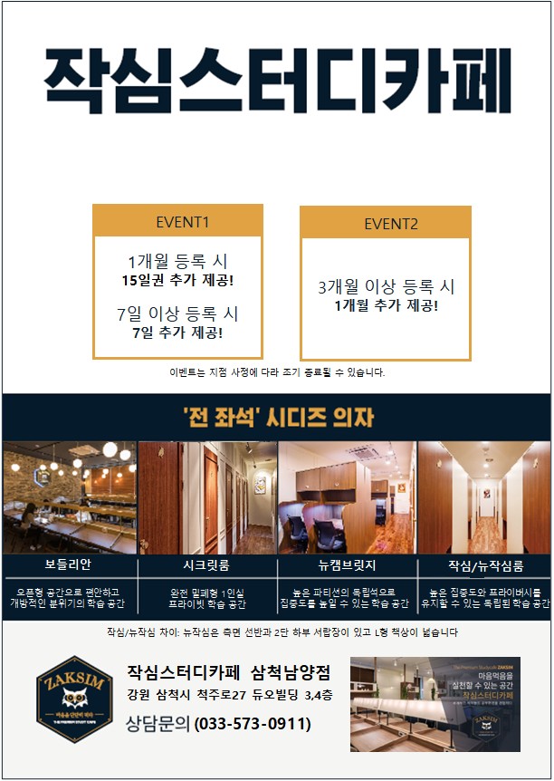 작심독서실 삼척남양점