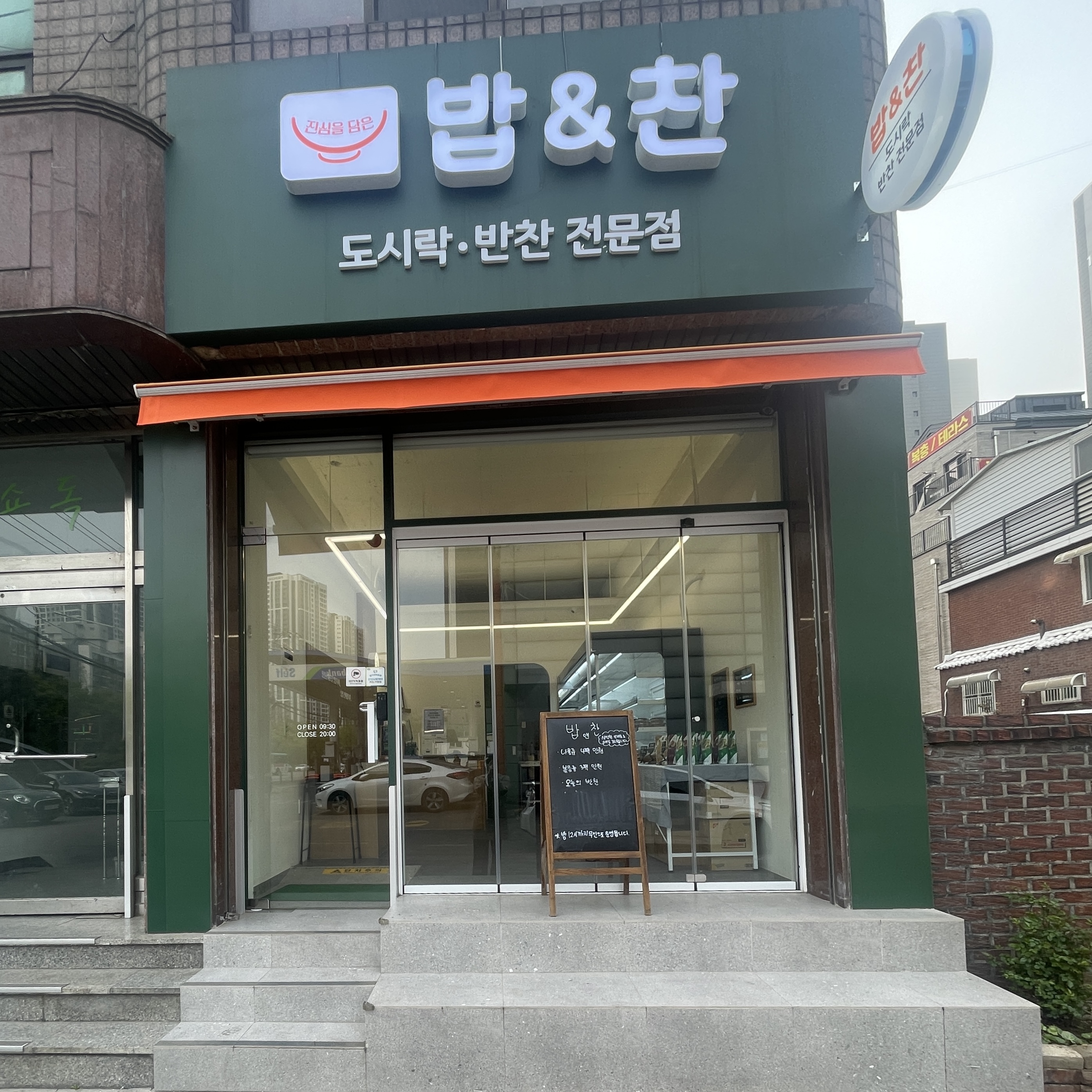밥&찬