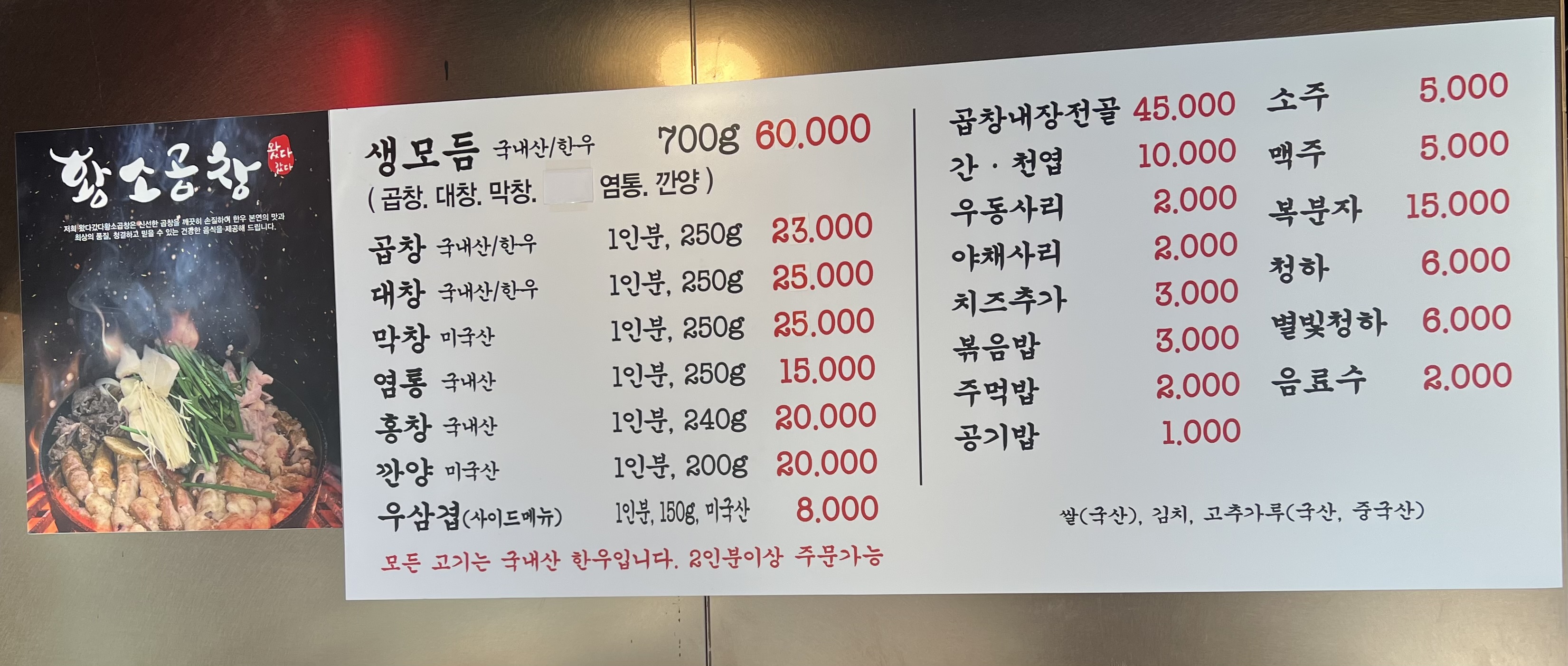 왔다갔다황소곱창 상동점