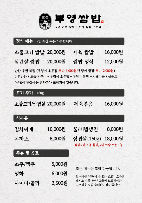 부영쌈밥