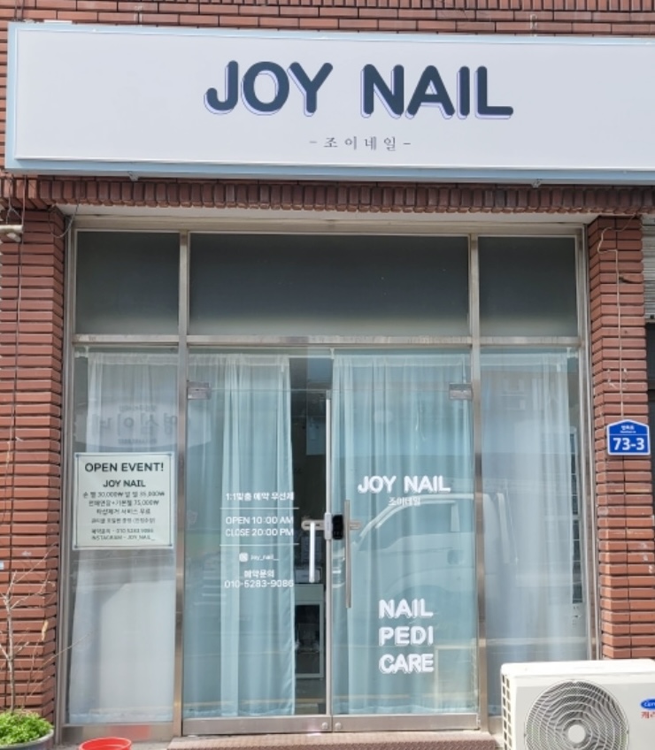 조이네일 대표 이미지