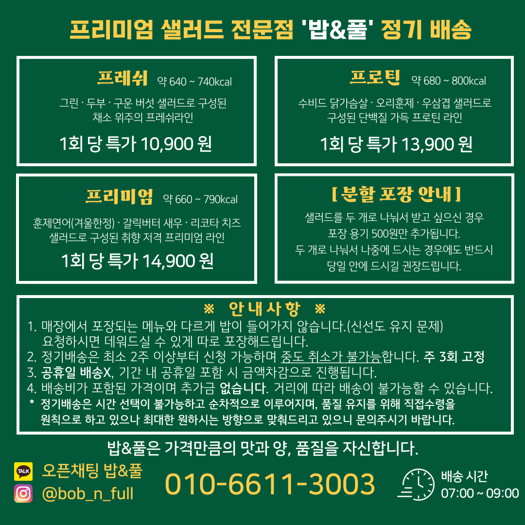 밥&풀