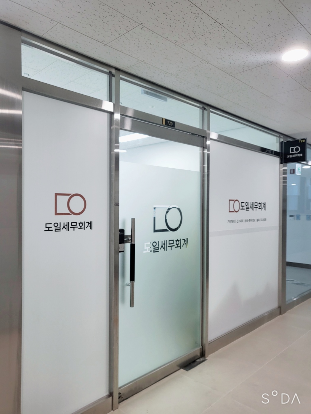 도일세무회계 병점점