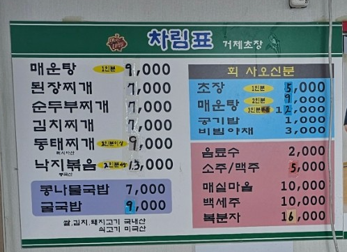 거제초장