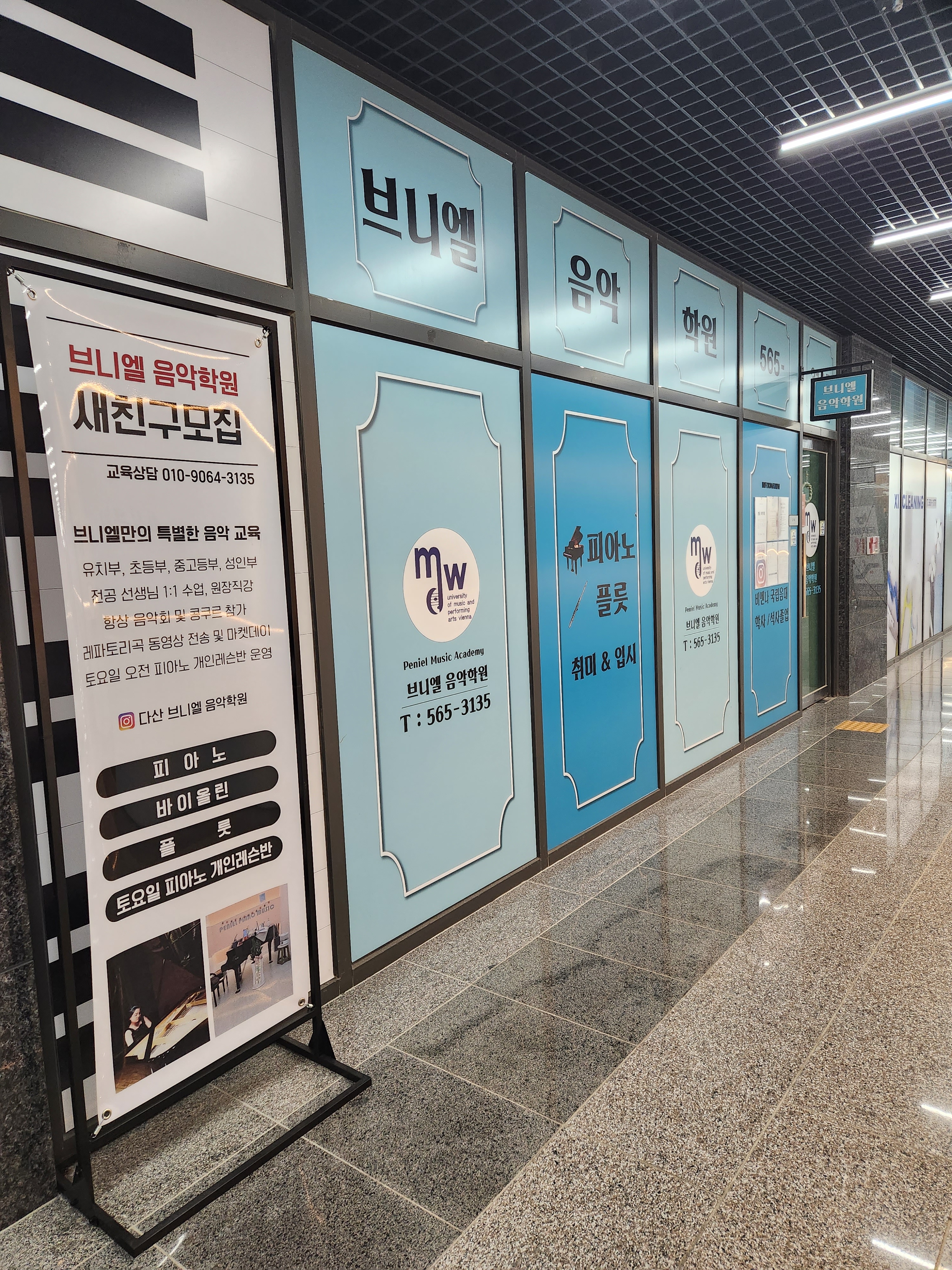 브니엘음악학원