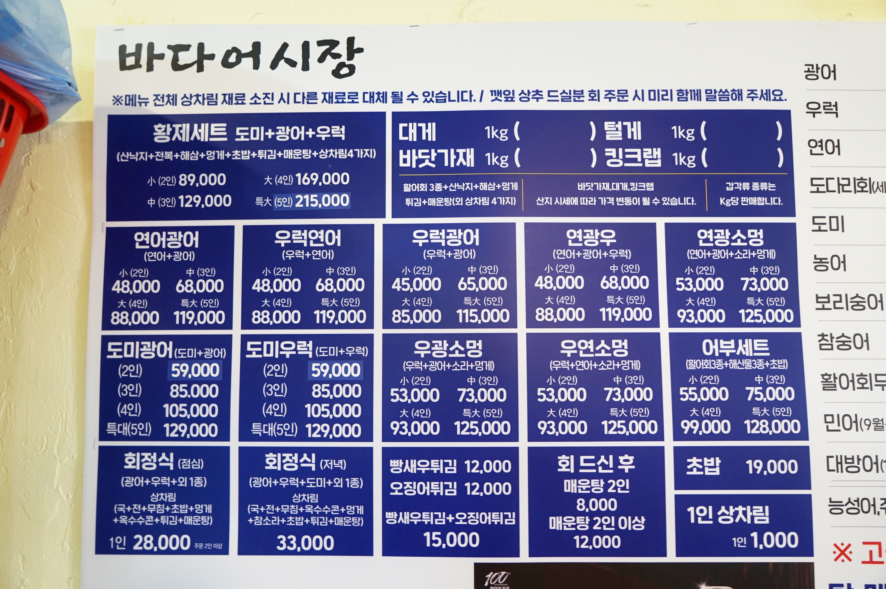 바다회어시장