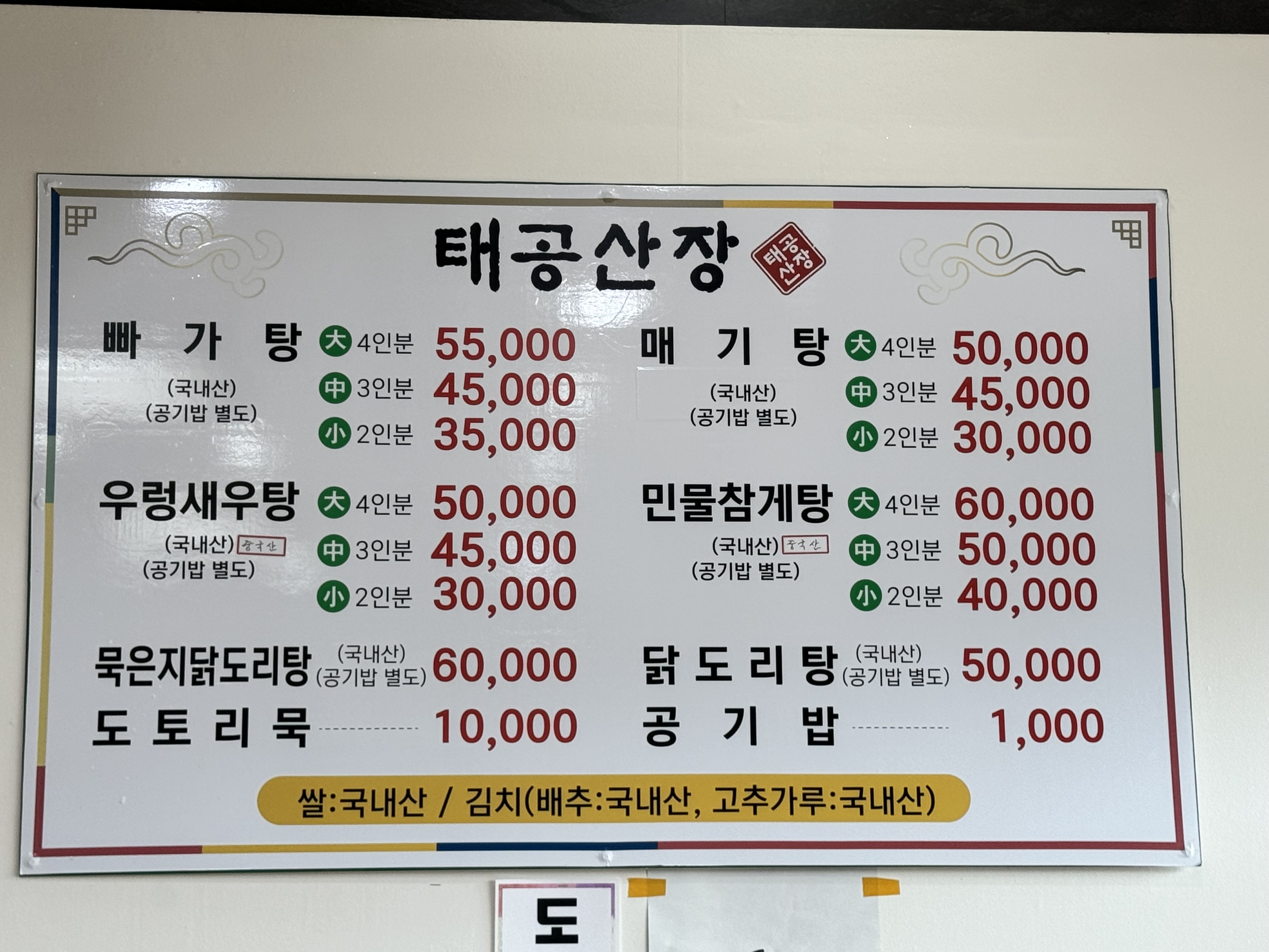 태공산장