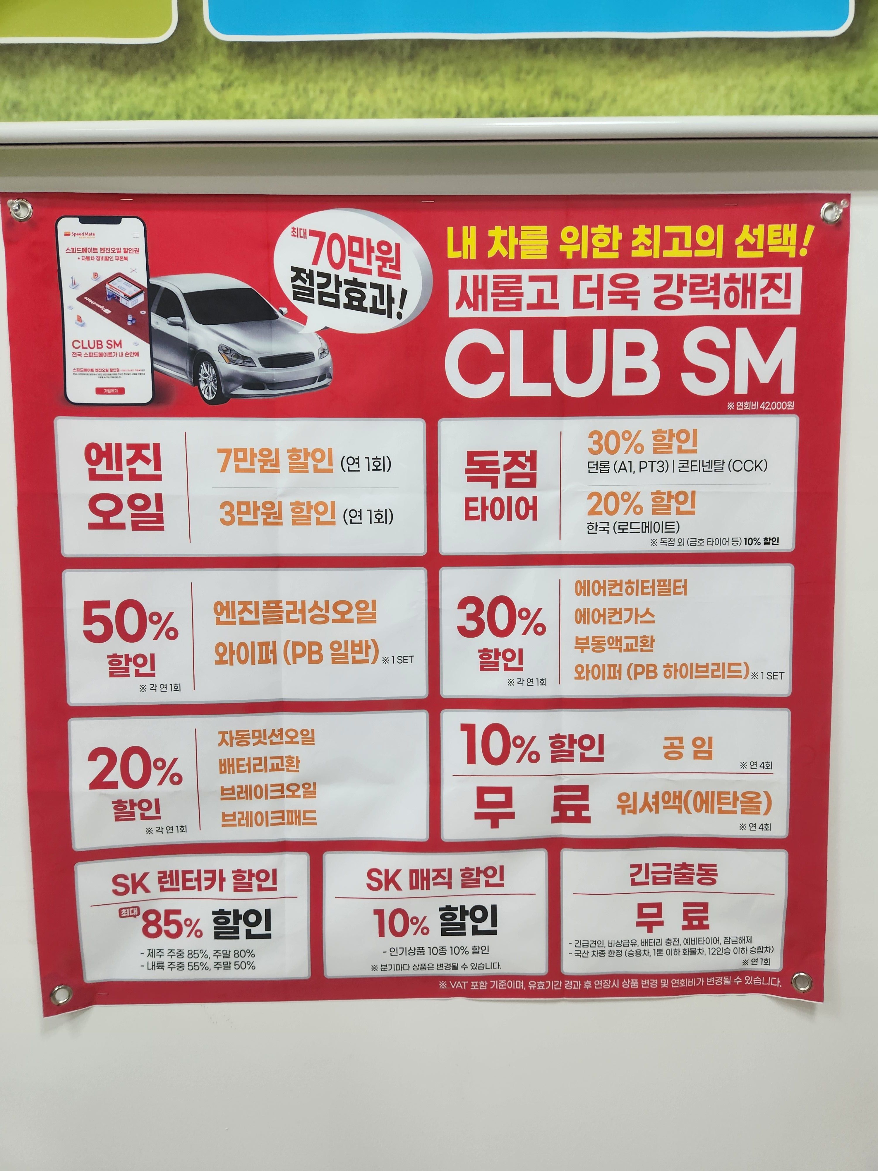 스피드메이트 월산점 대표 이미지