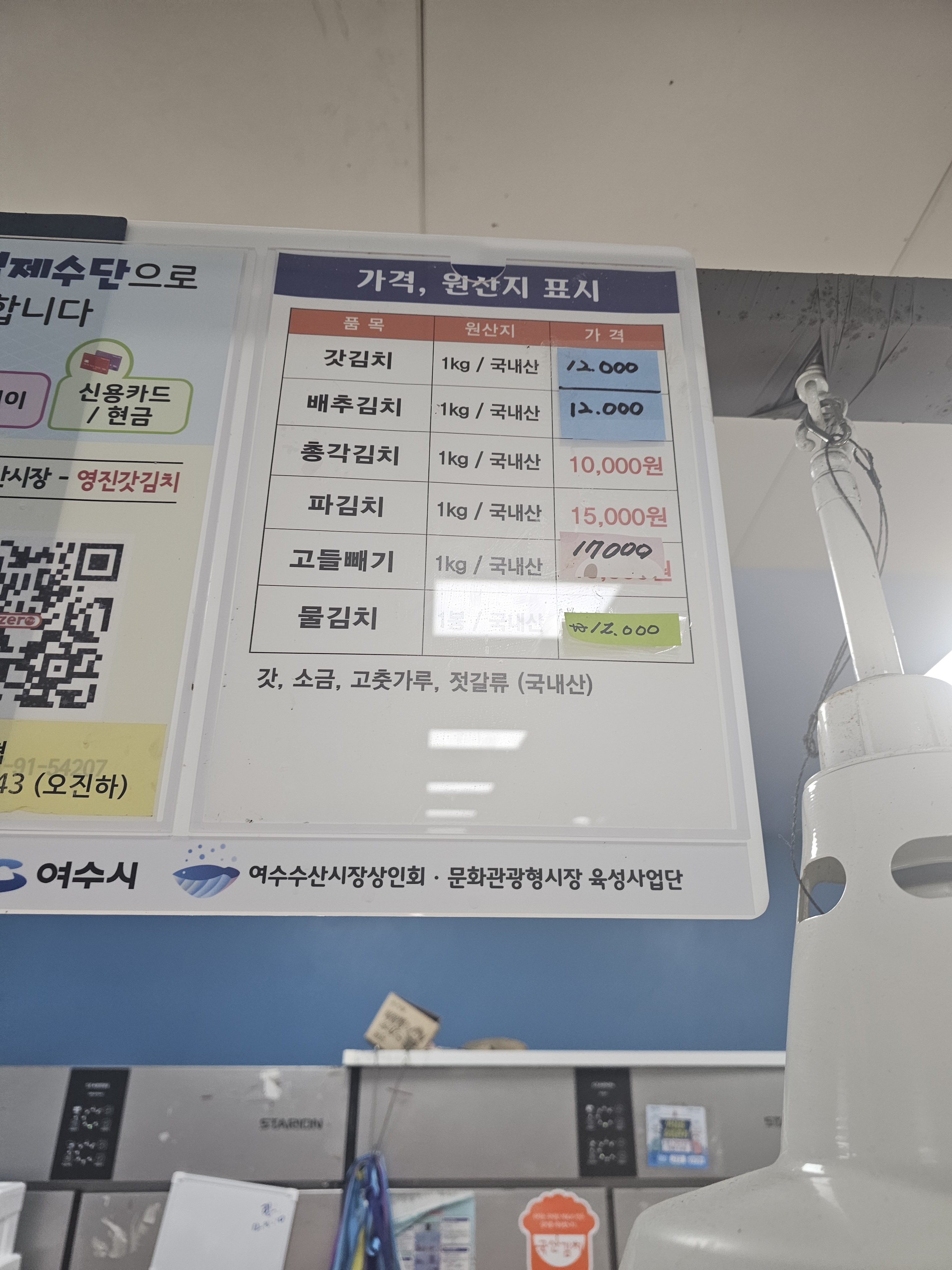 영진갓김치