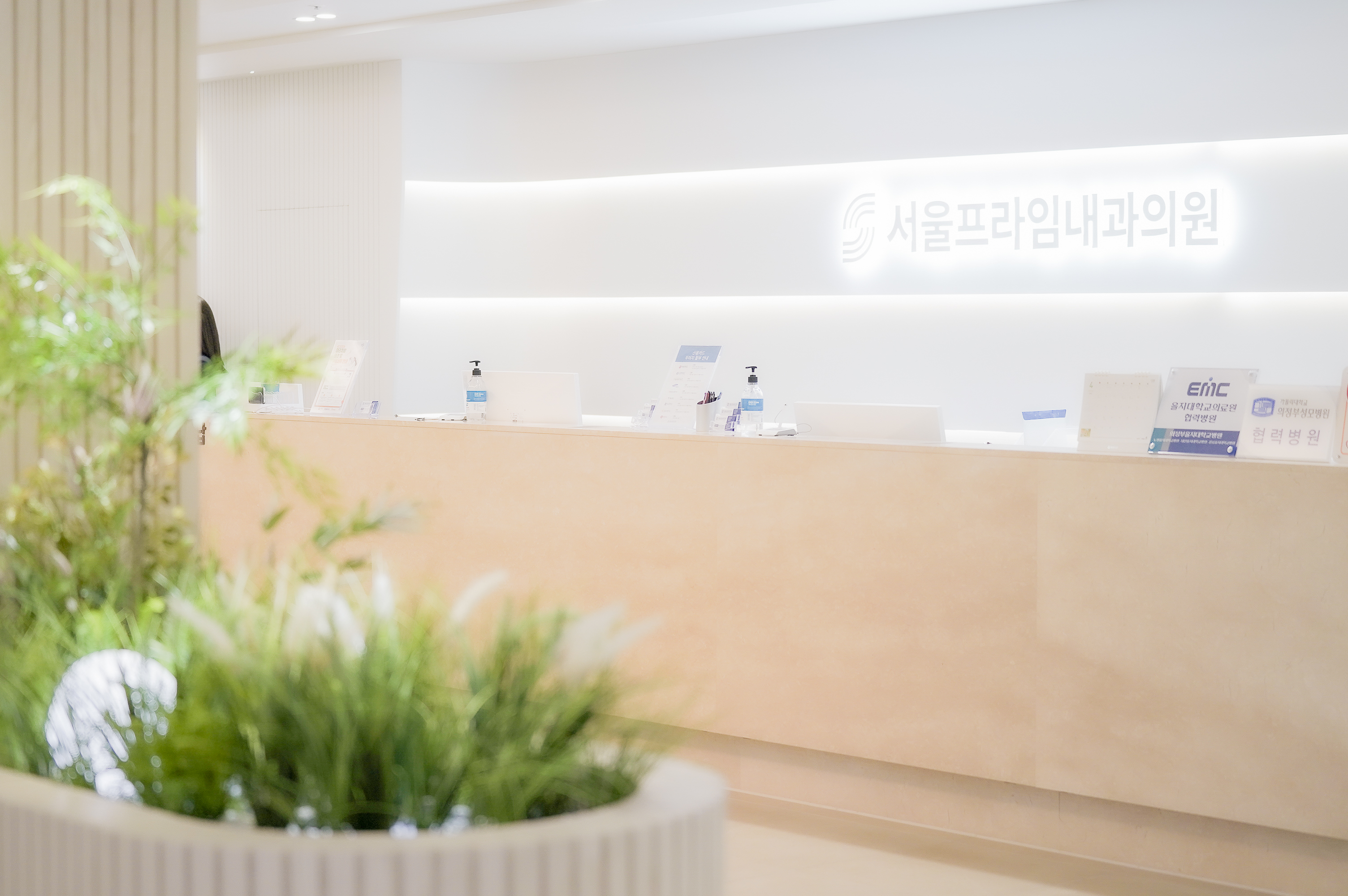 서울프라임내과의원