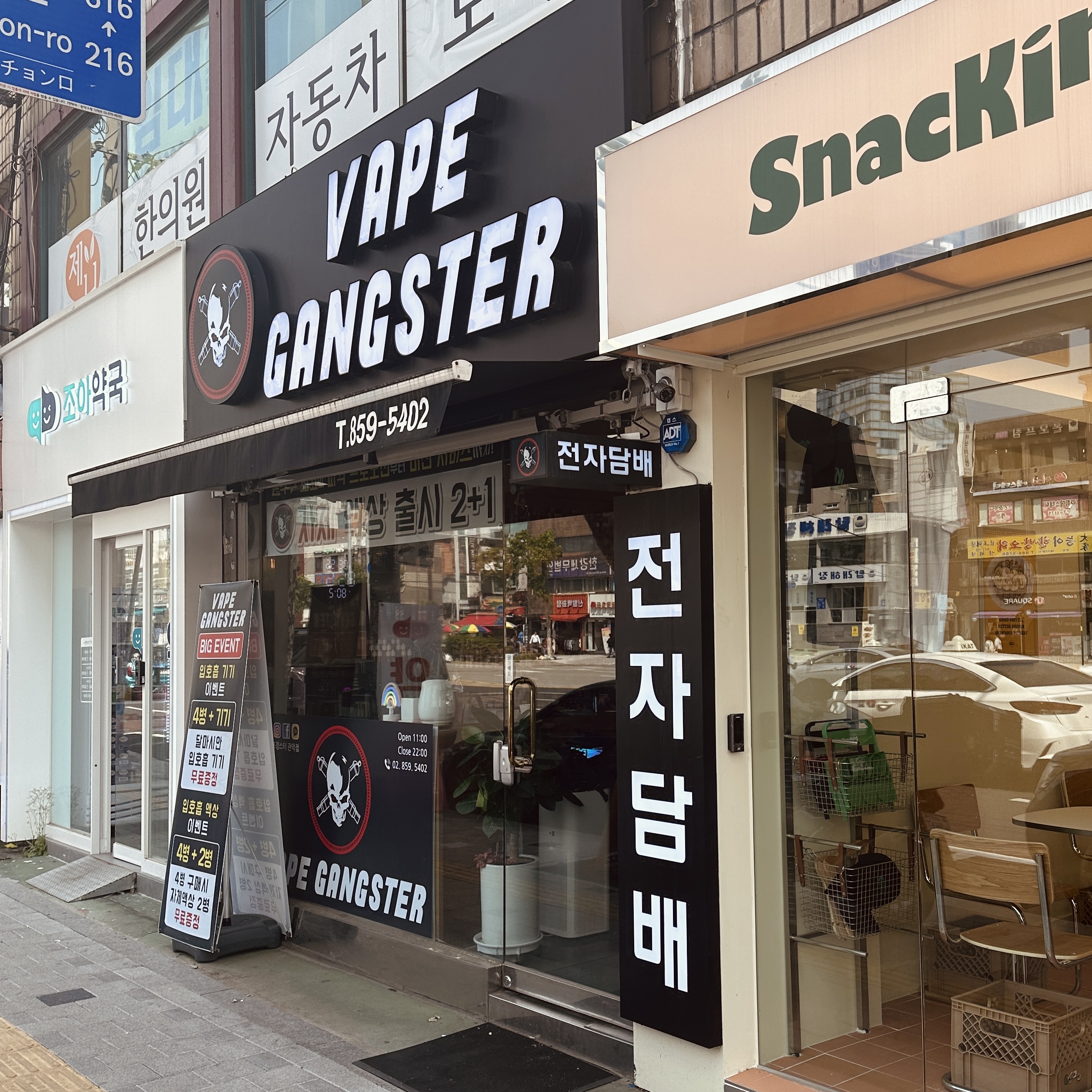 베이프갱스터 관악점