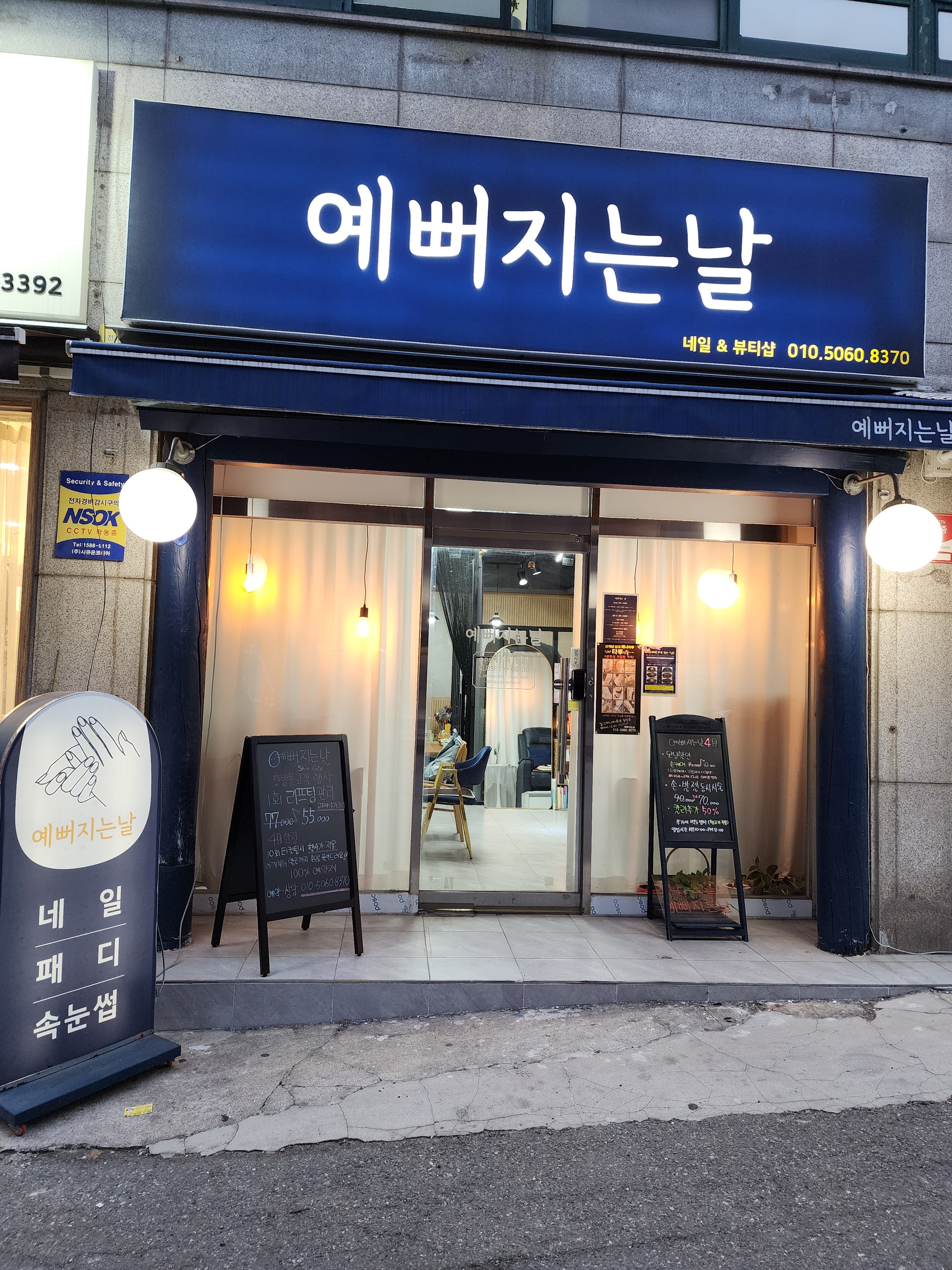 예뻐지는날