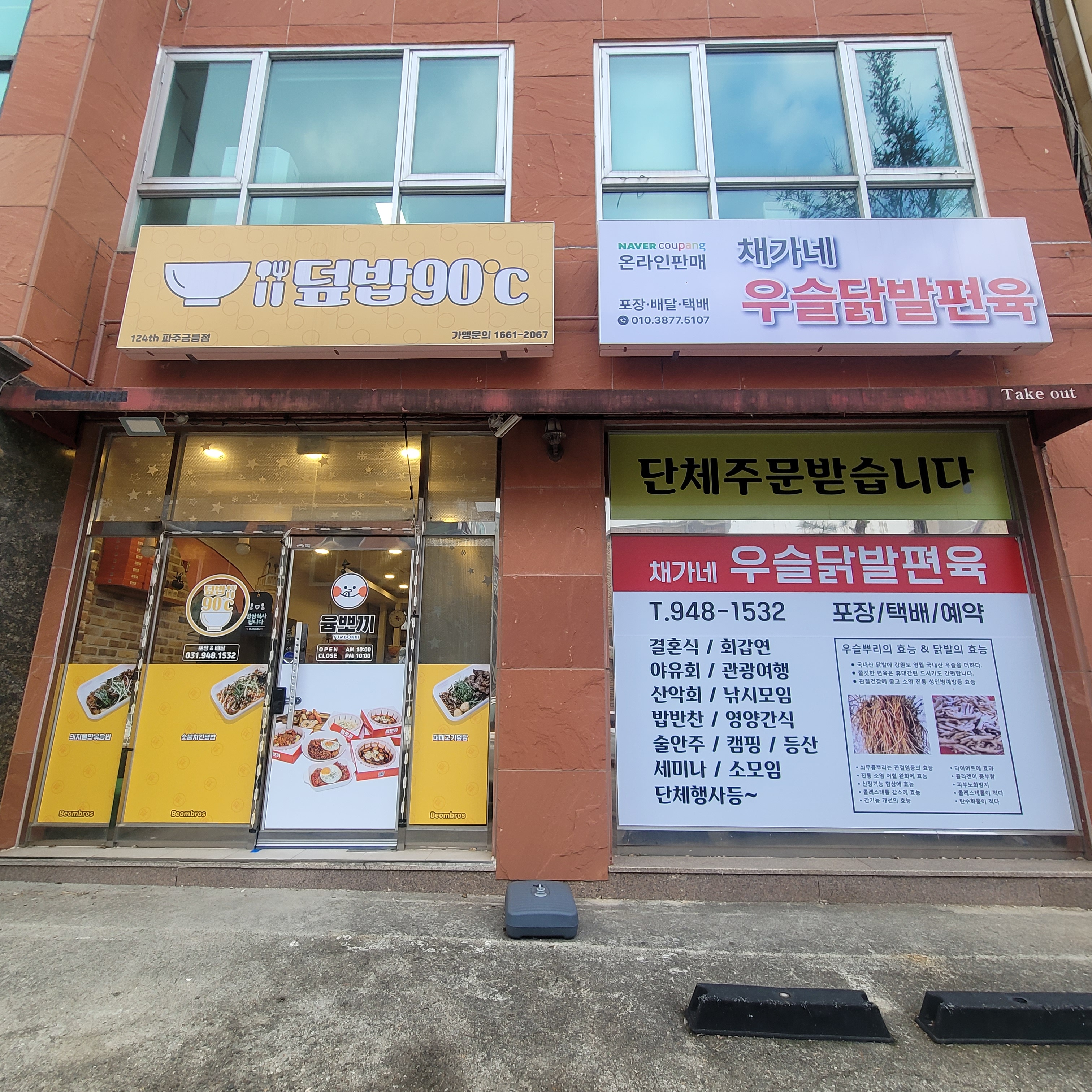 채가네 우슬닭발편육&덮밥90도씨