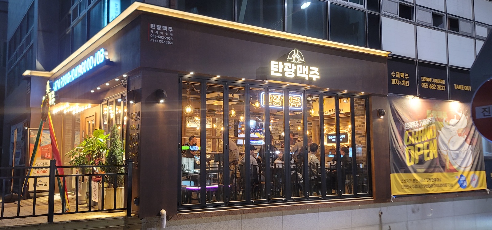 탄광맥주 거제아주점
