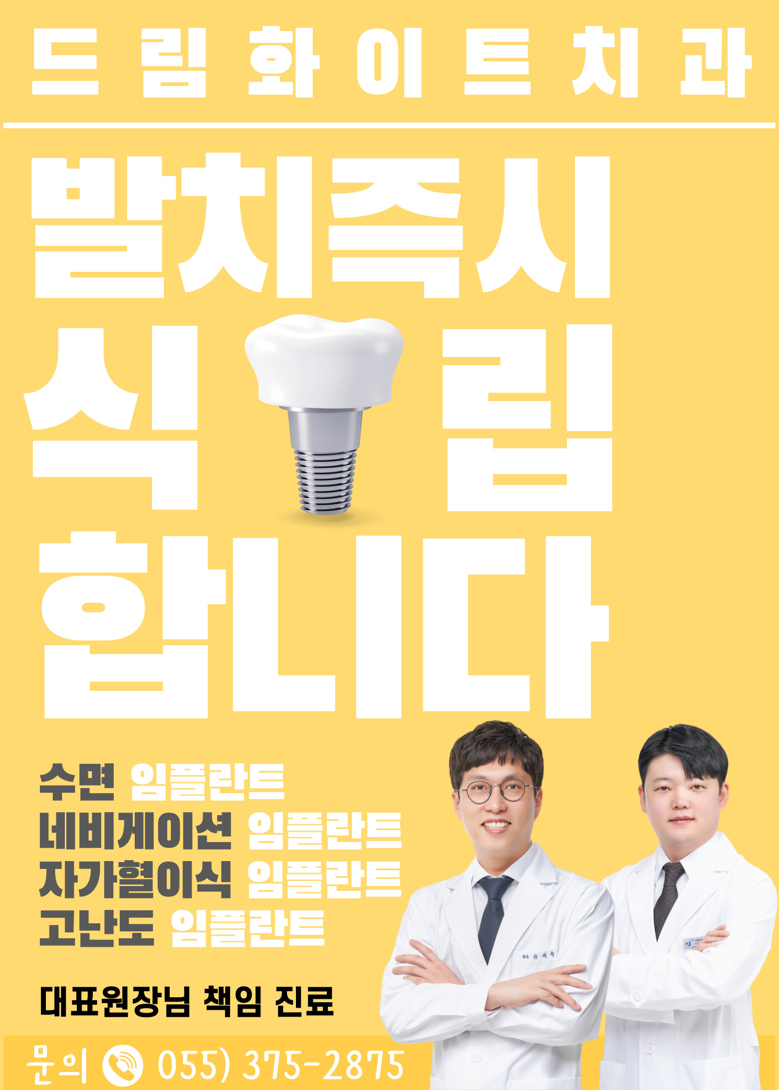 드림화이트치과의원 대표 이미지