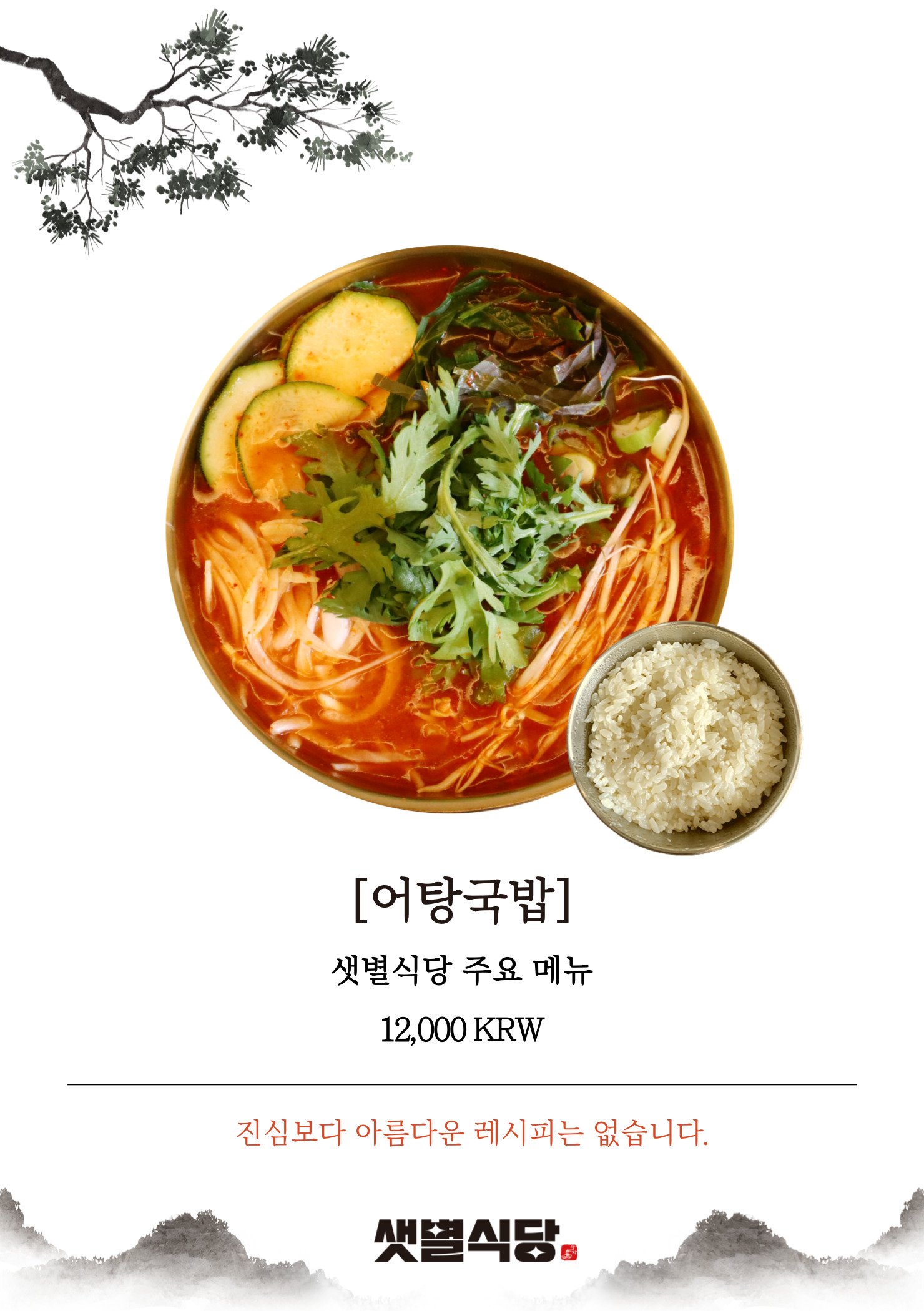 샛별식당