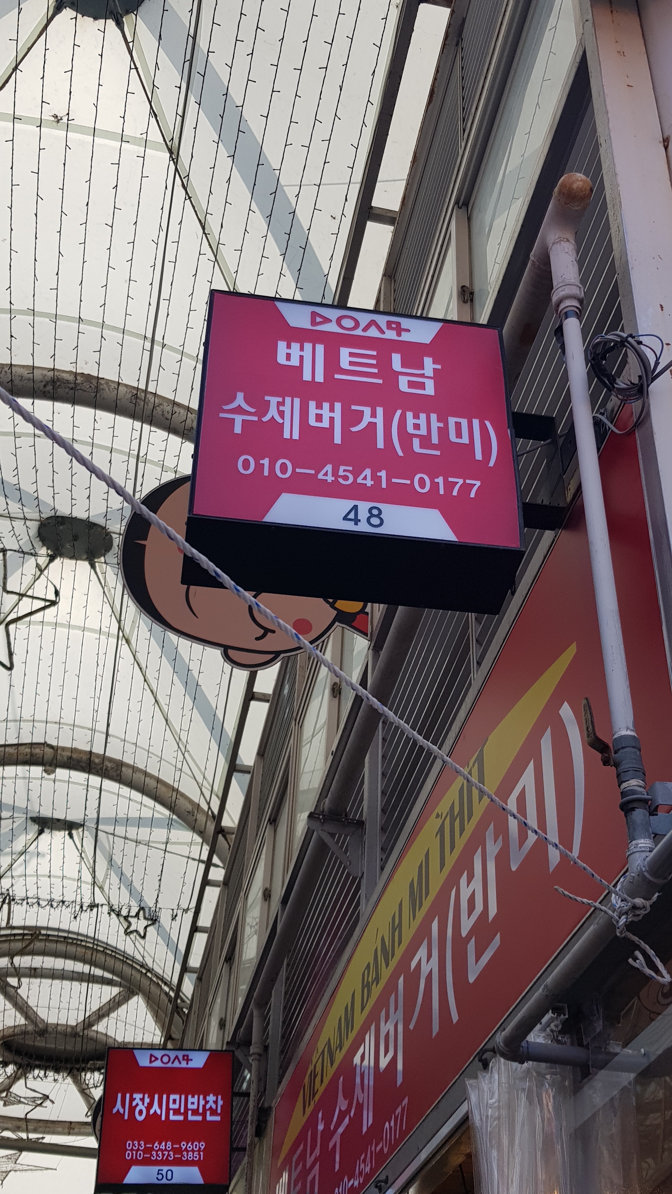 베트남수제버거(반미)