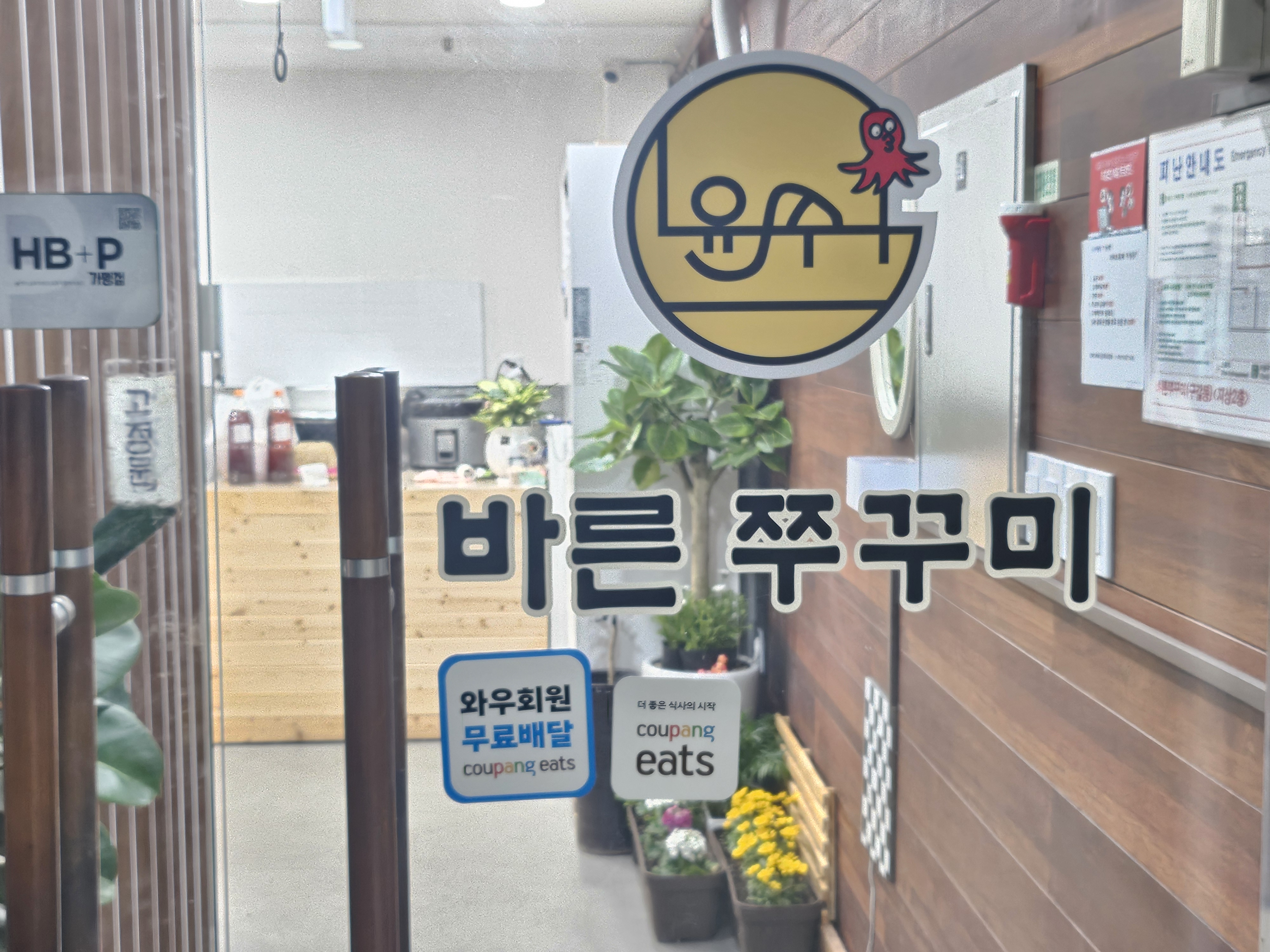 바른쭈꾸미
