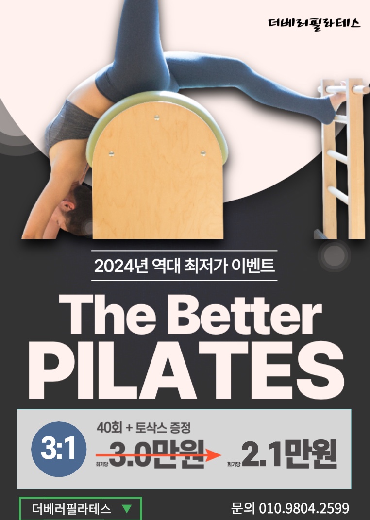 더베러필라테스 감일점