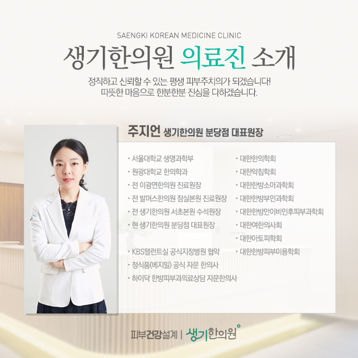생기한의원 분당점