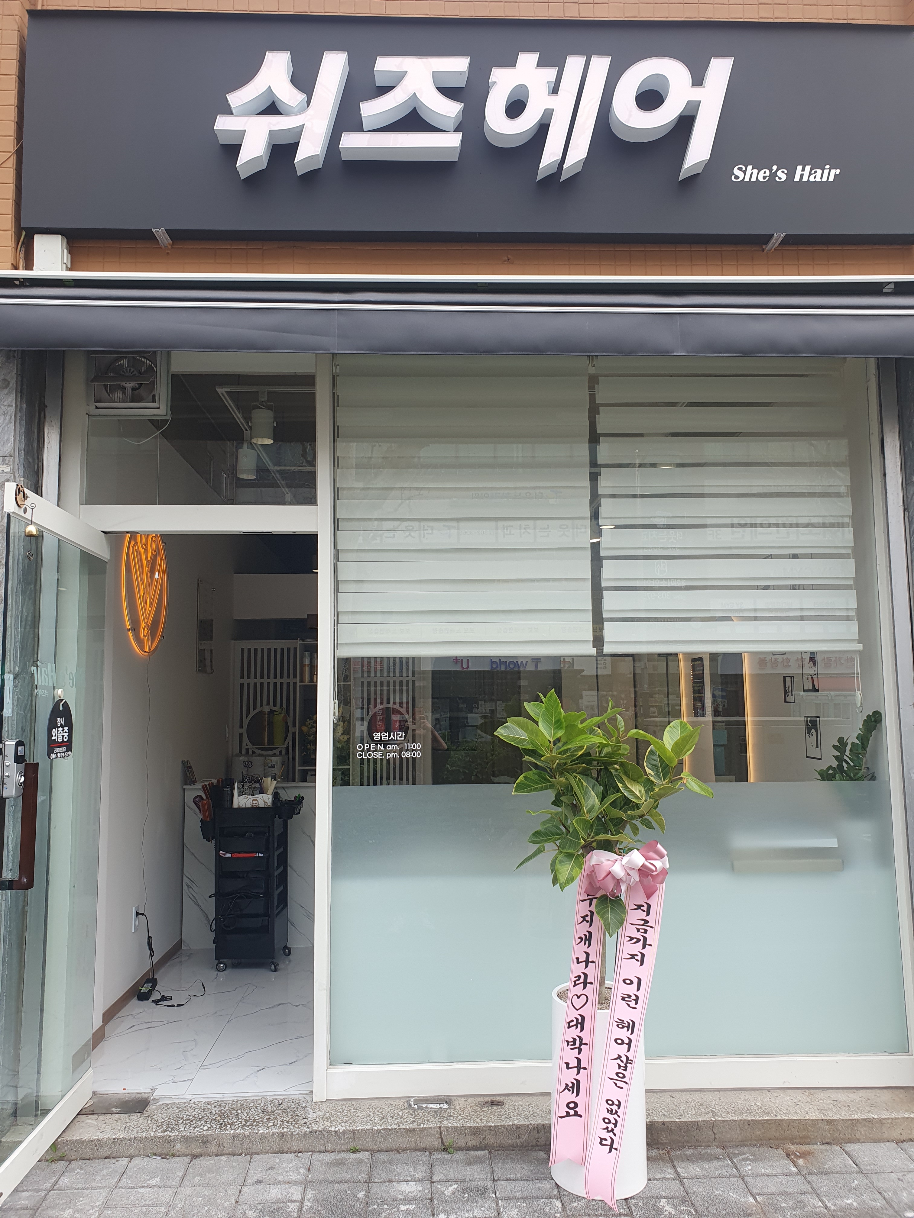 쉬즈헤어