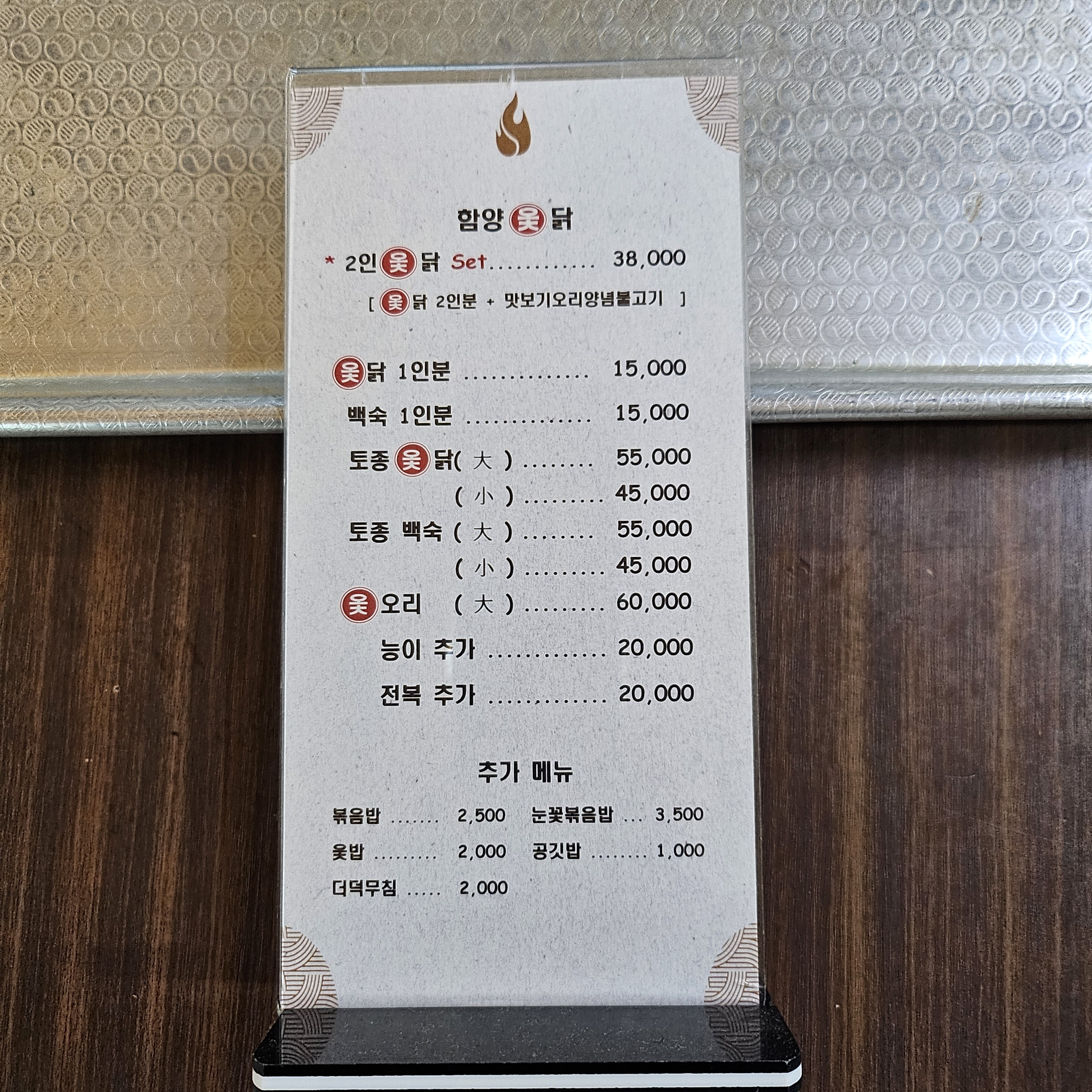 함양옻닭 홈런가든