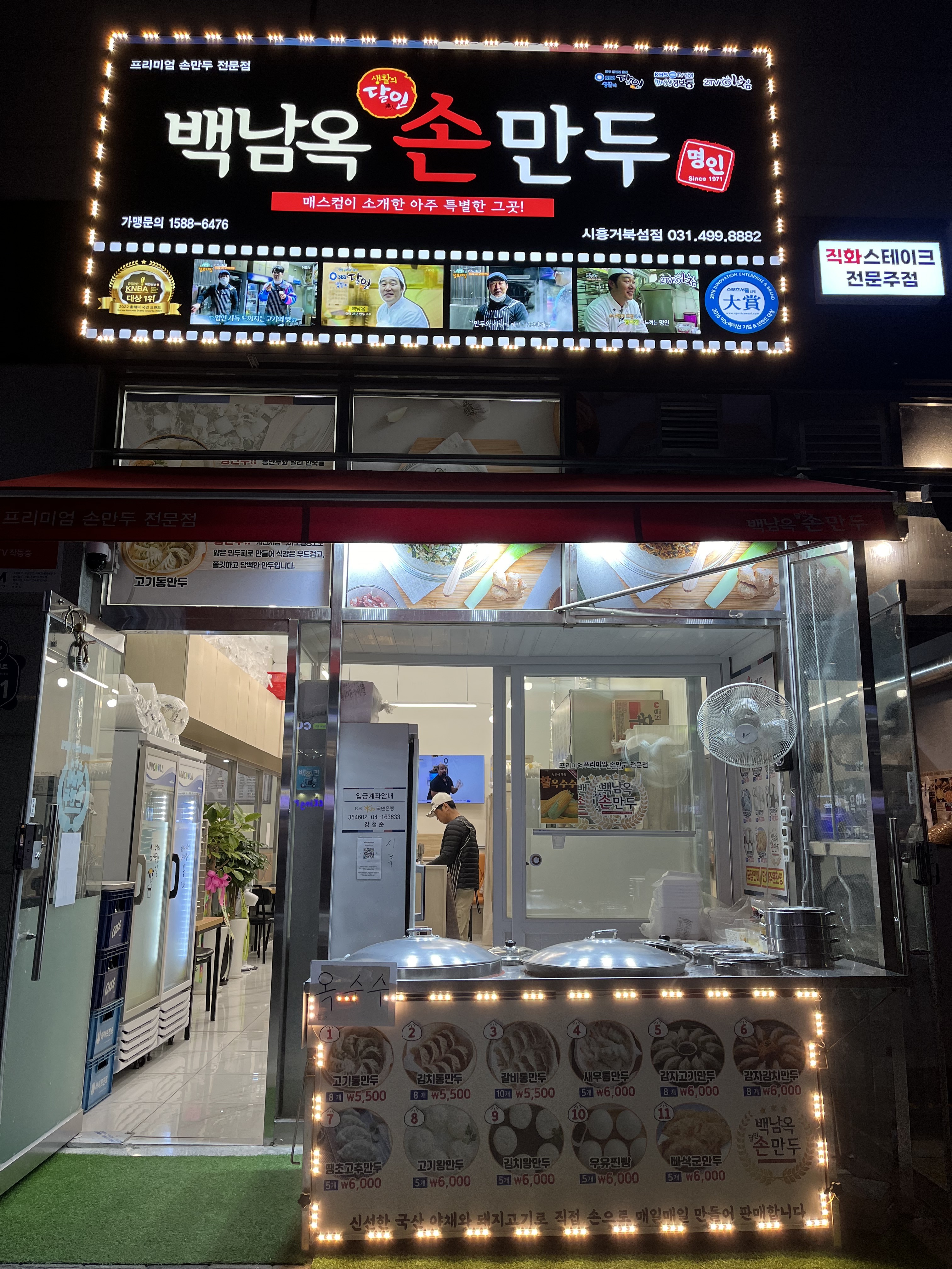 찐빵맛집추천 경기 시흥시 찐빵맛집으로 유명한 전문점 소개합니다. 방문해보세요 백남옥달인손만두 거북섬점