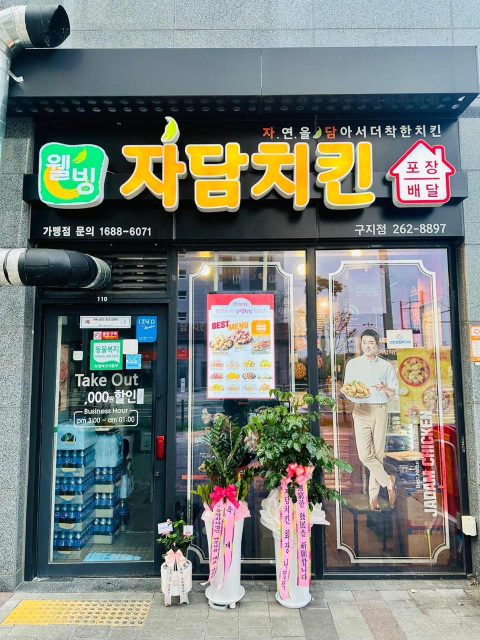 자담치킨 대구구지점