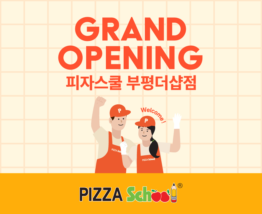피자스쿨 부평더샵점