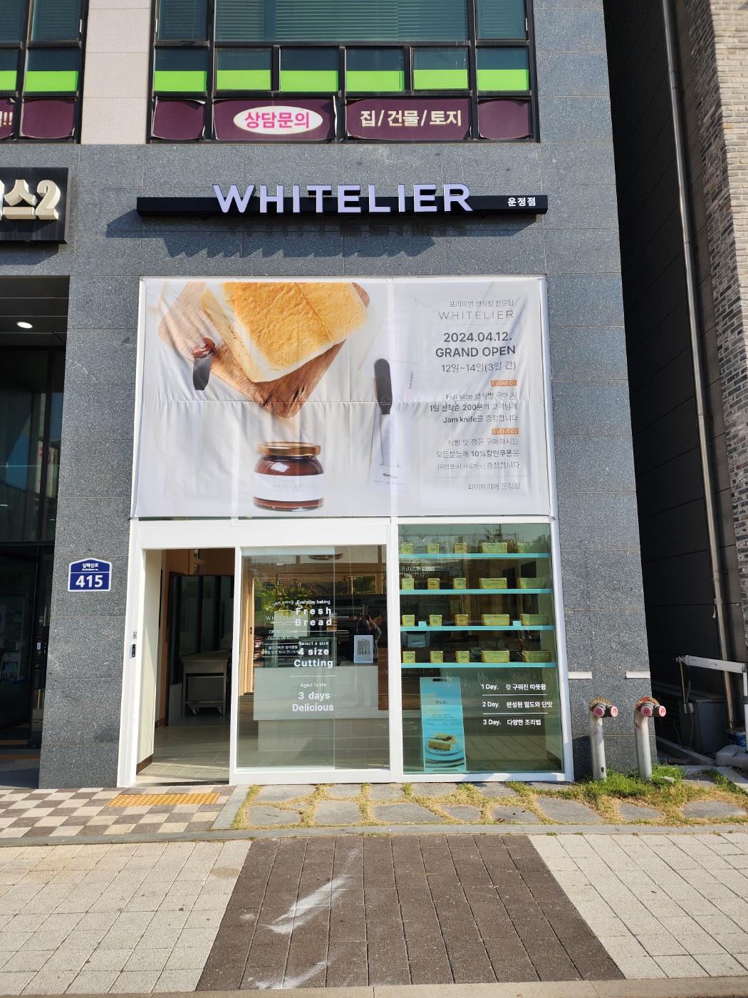 화이트리에 운정점