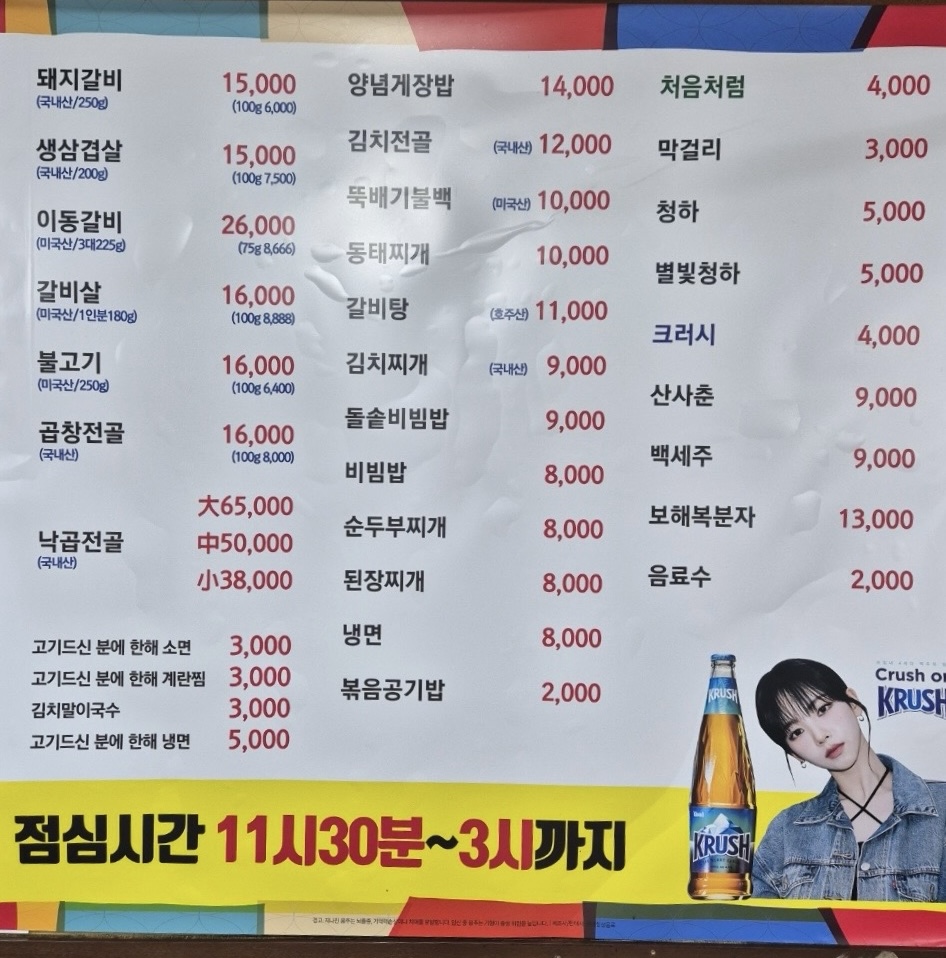 원조홍능갈비