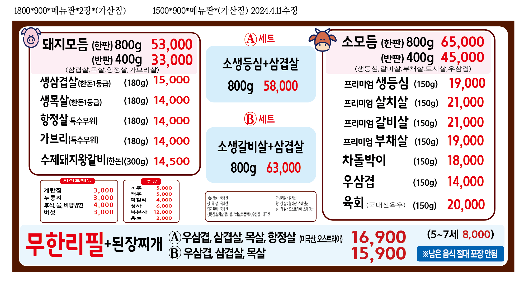 놀부자정육식당 가산점