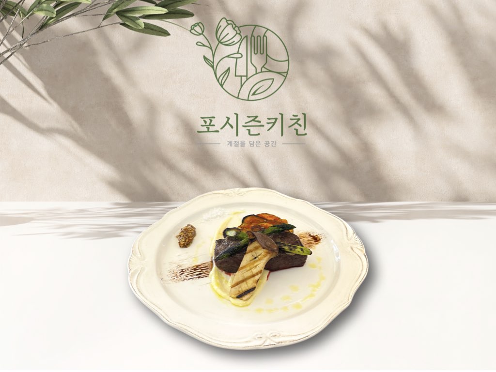 포시즌키친 분당판교직영점