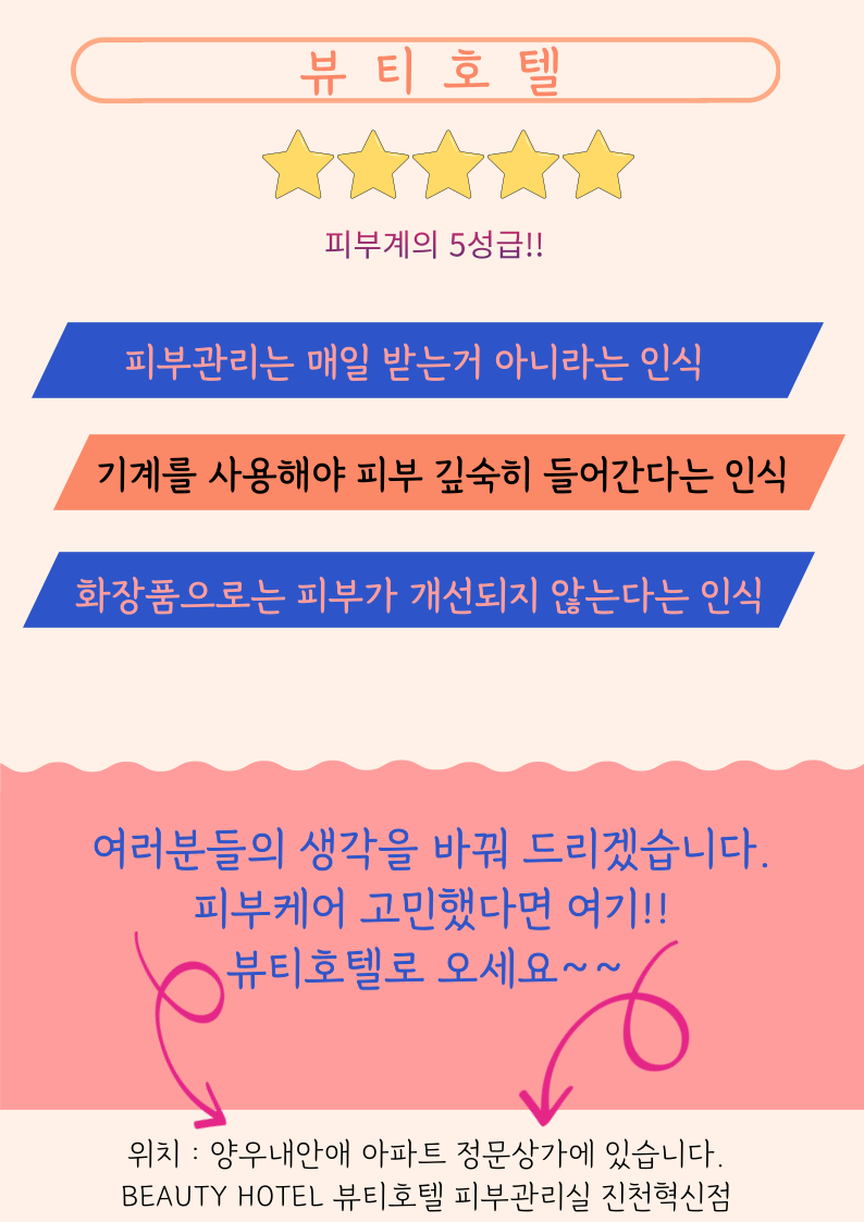 뷰티호텔 진천혁신점