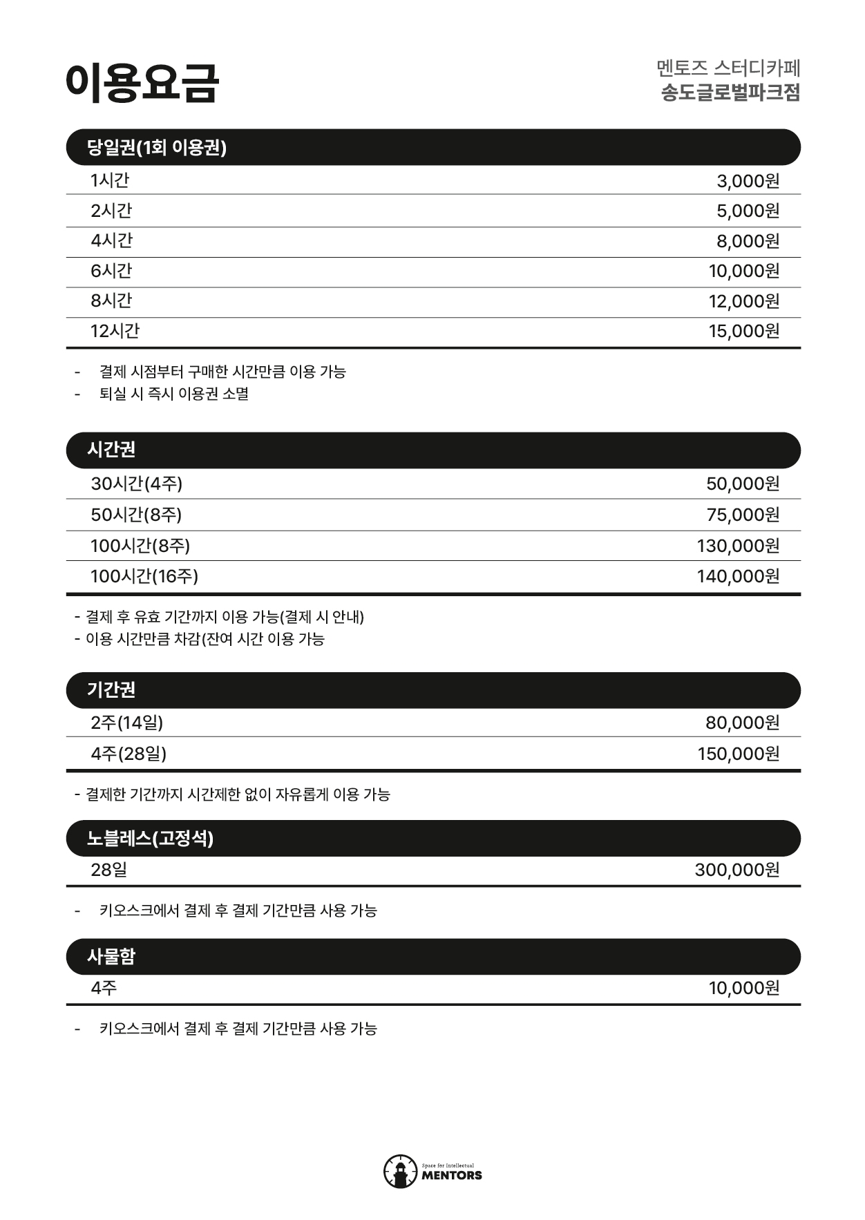 멘토즈스터디카페 송도글로벌파크점