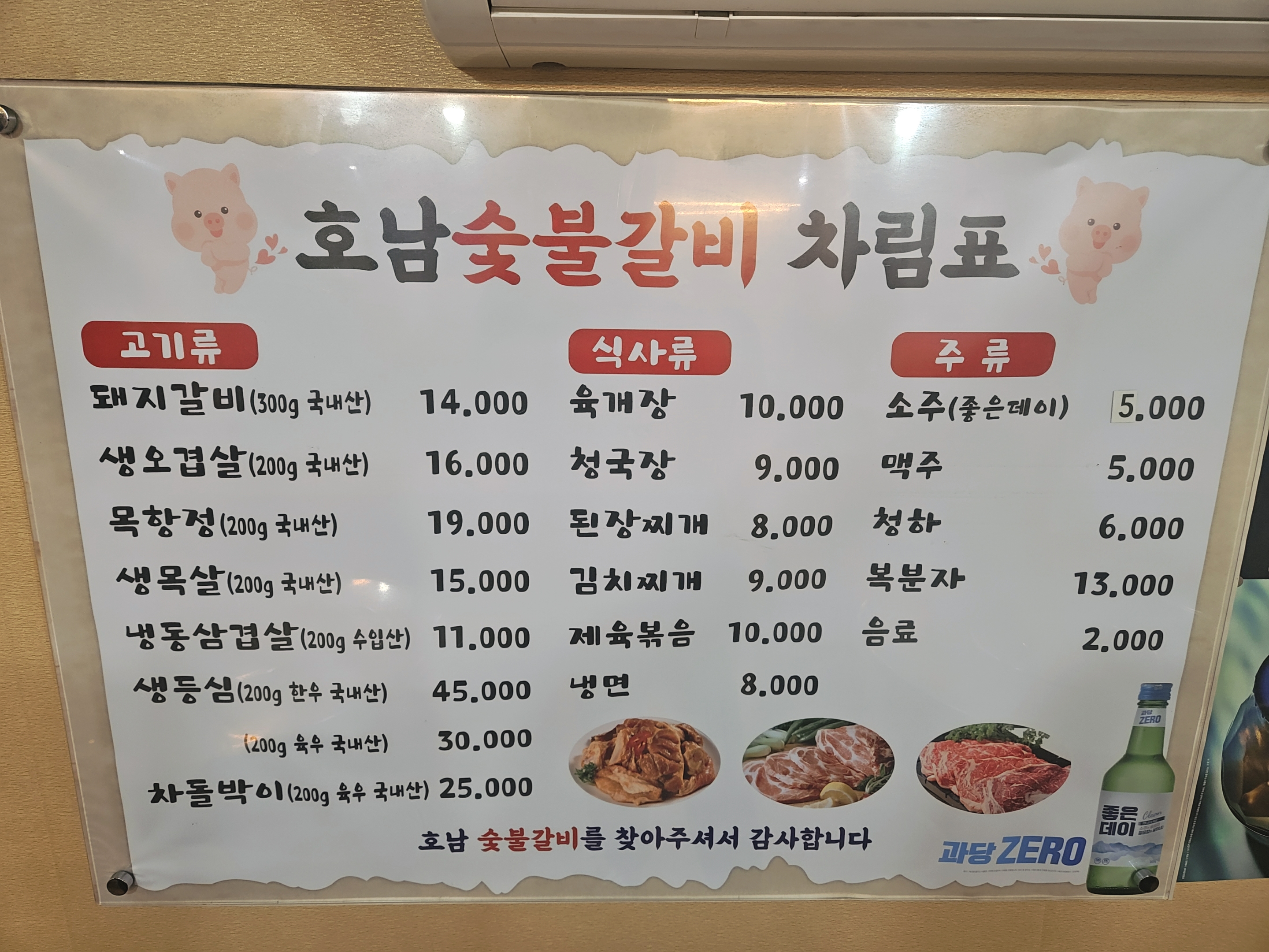 호남숯불갈비