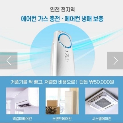 인천에어컨가스충전