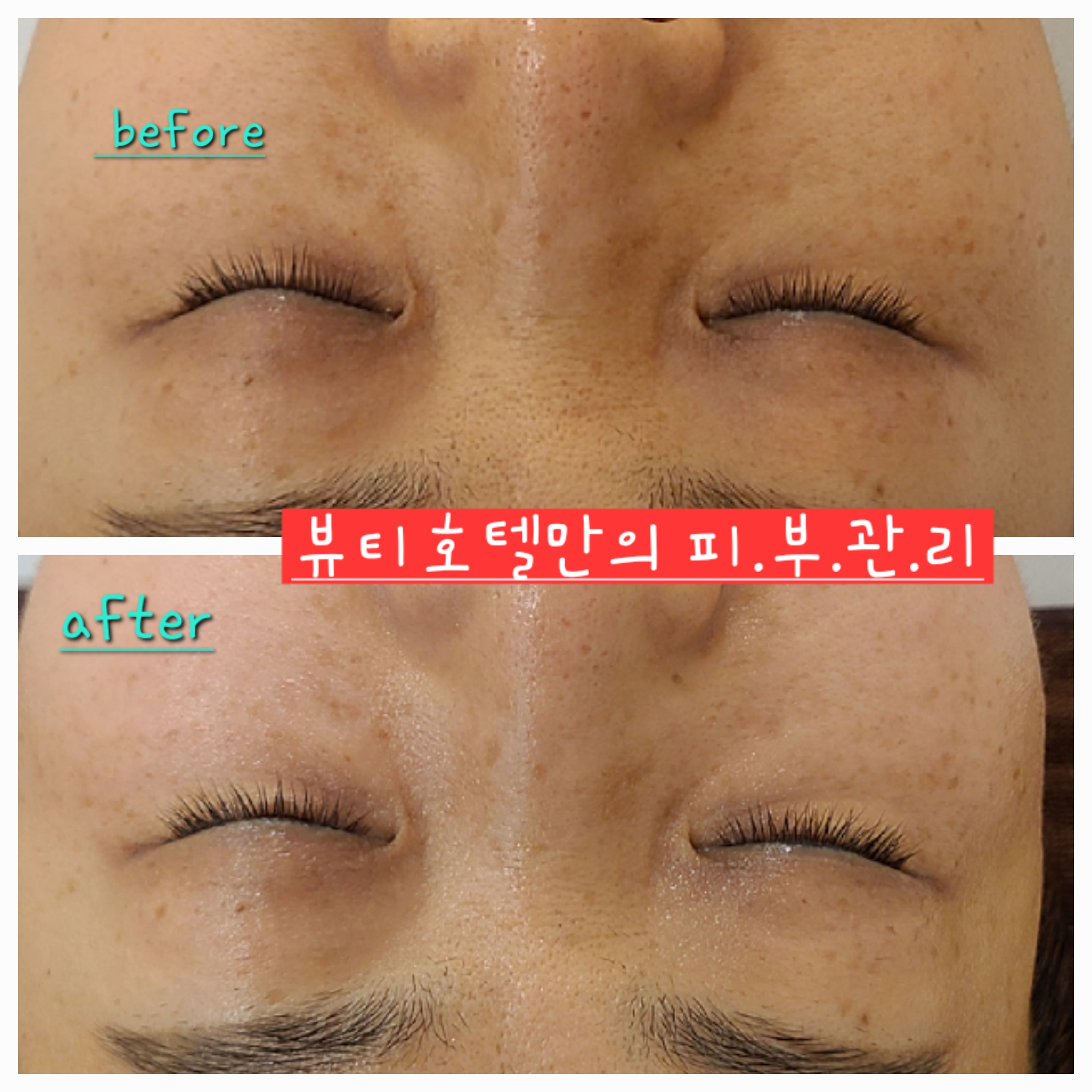 뷰티호텔 진천혁신점