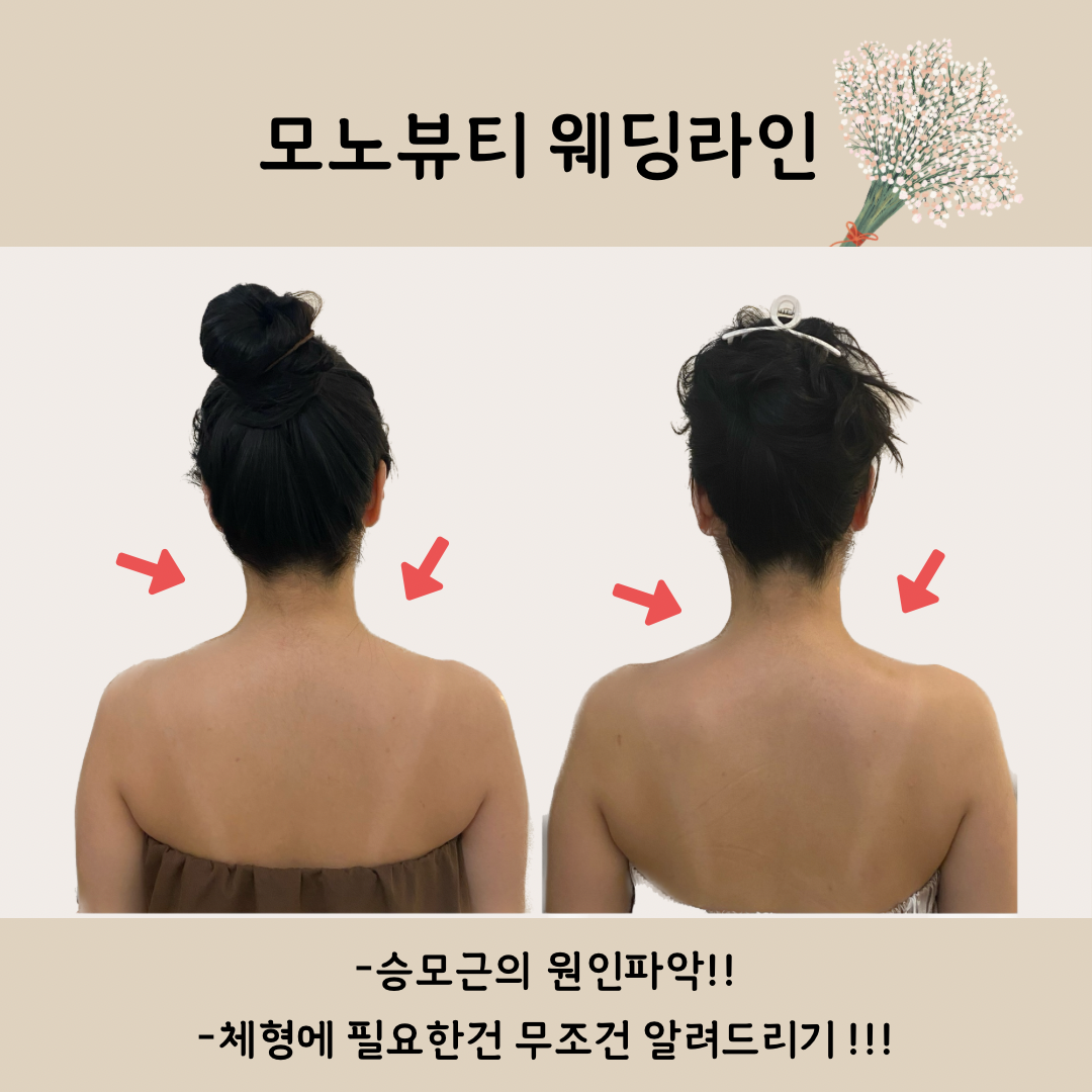 모노뷰티
