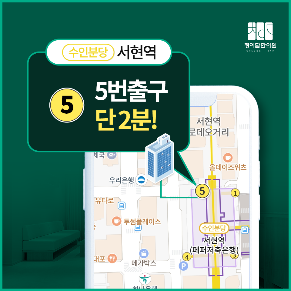 청이담한의원